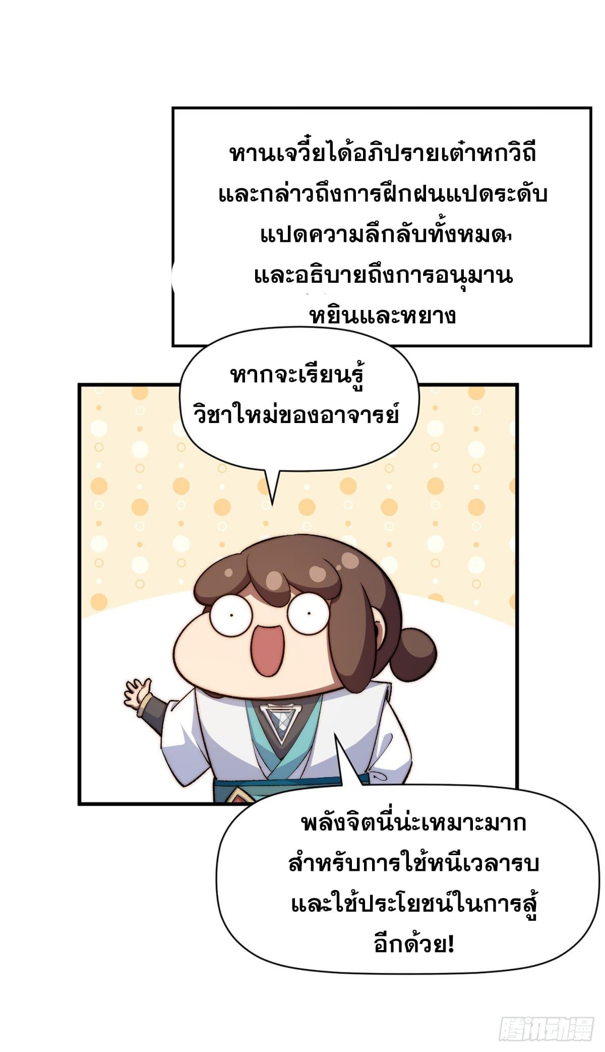 Top Tier Providence ตอนที่ 119 แปลไทย รูปที่ 80