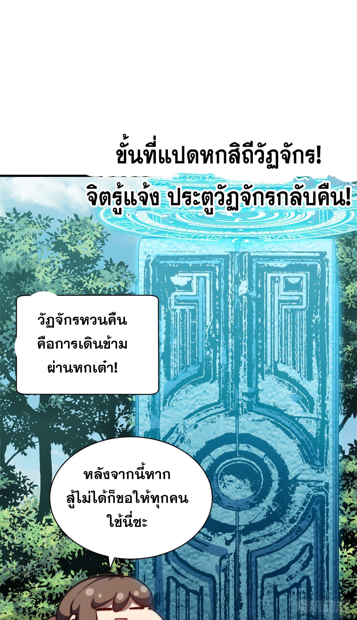 Top Tier Providence ตอนที่ 119 แปลไทย รูปที่ 81