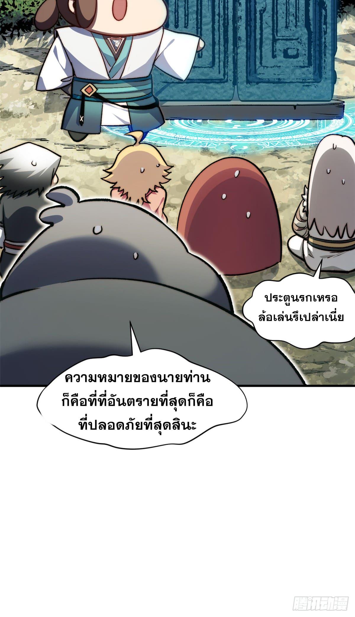 Top Tier Providence ตอนที่ 119 แปลไทย รูปที่ 82