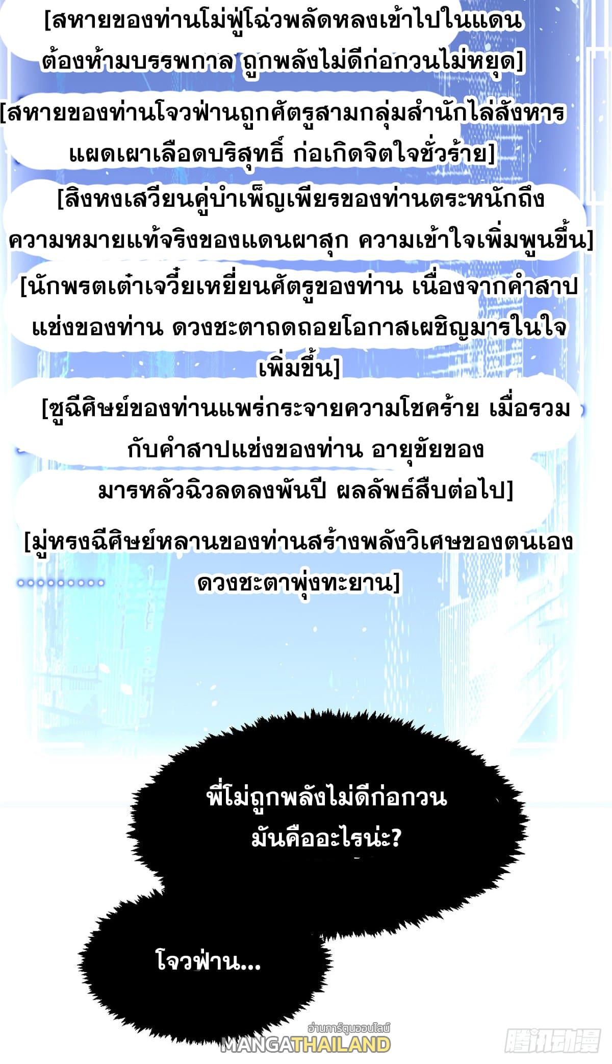 Top Tier Providence ตอนที่ 119 แปลไทย รูปที่ 84