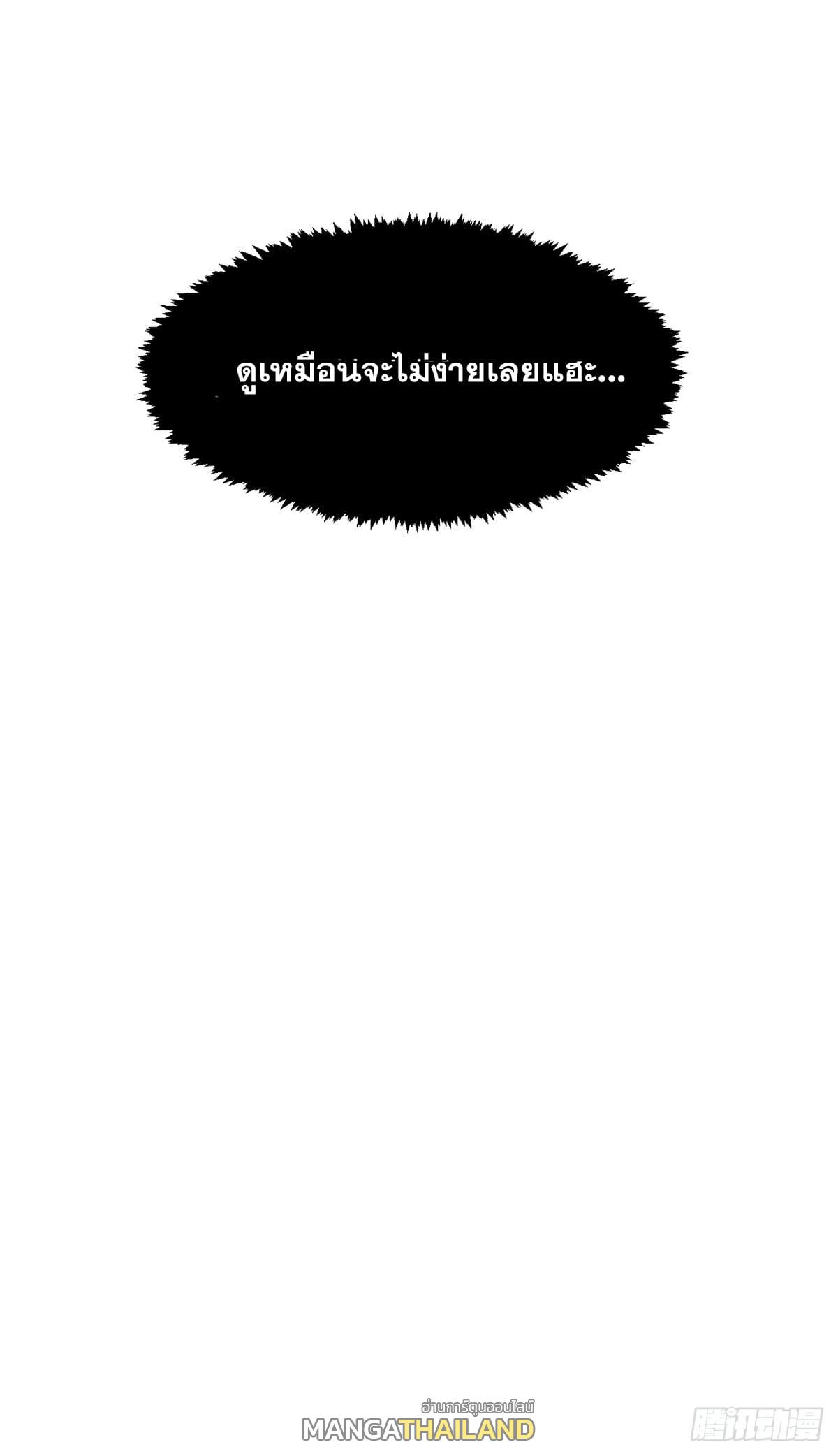 Top Tier Providence ตอนที่ 119 แปลไทย รูปที่ 85