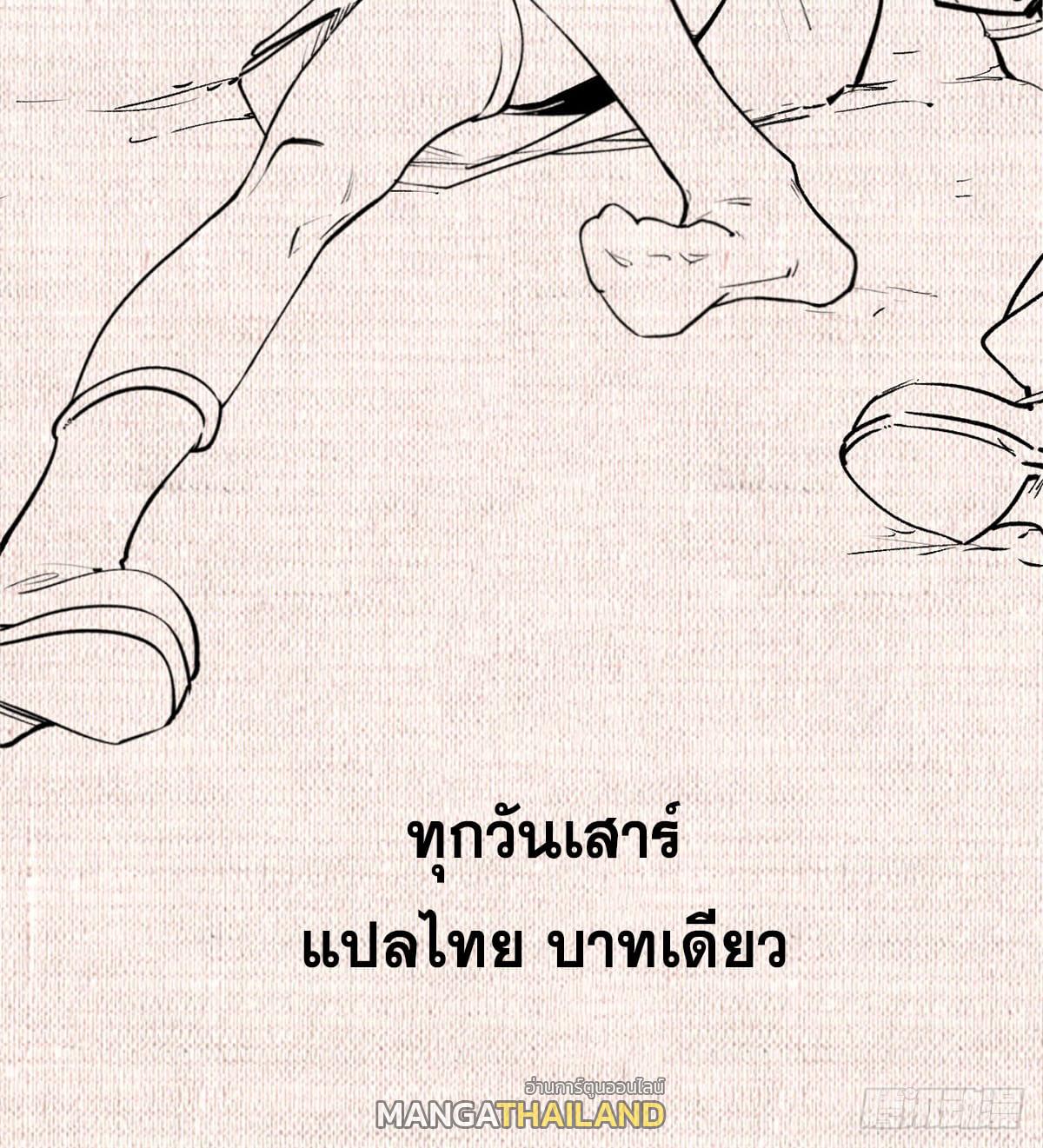 Top Tier Providence ตอนที่ 119 แปลไทย รูปที่ 87