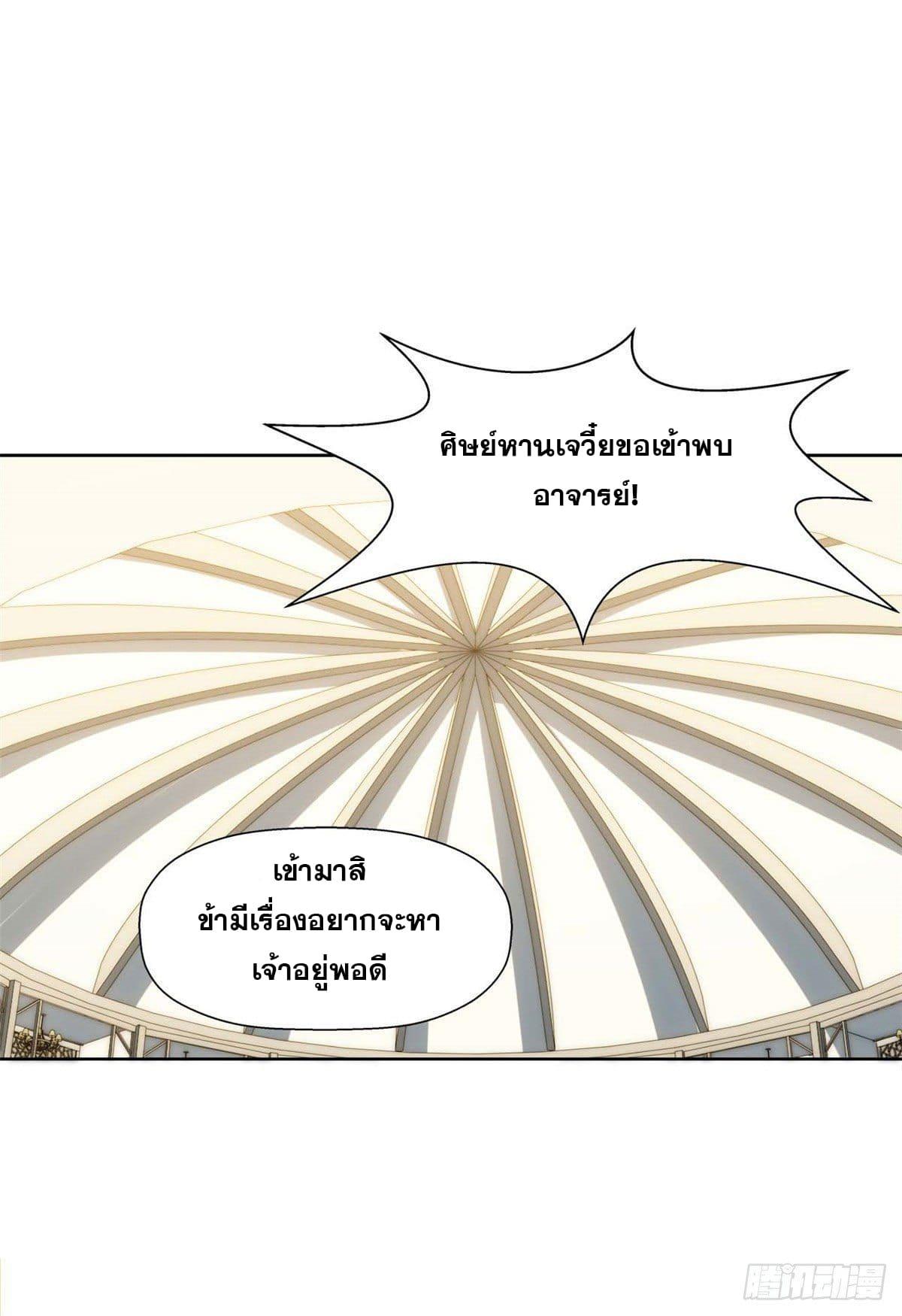 Top Tier Providence ตอนที่ 12 แปลไทย รูปที่ 13