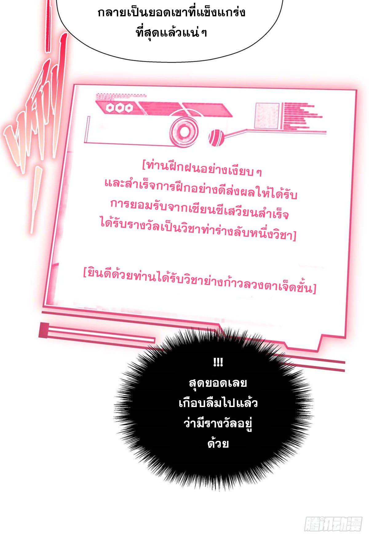 Top Tier Providence ตอนที่ 12 แปลไทย รูปที่ 18