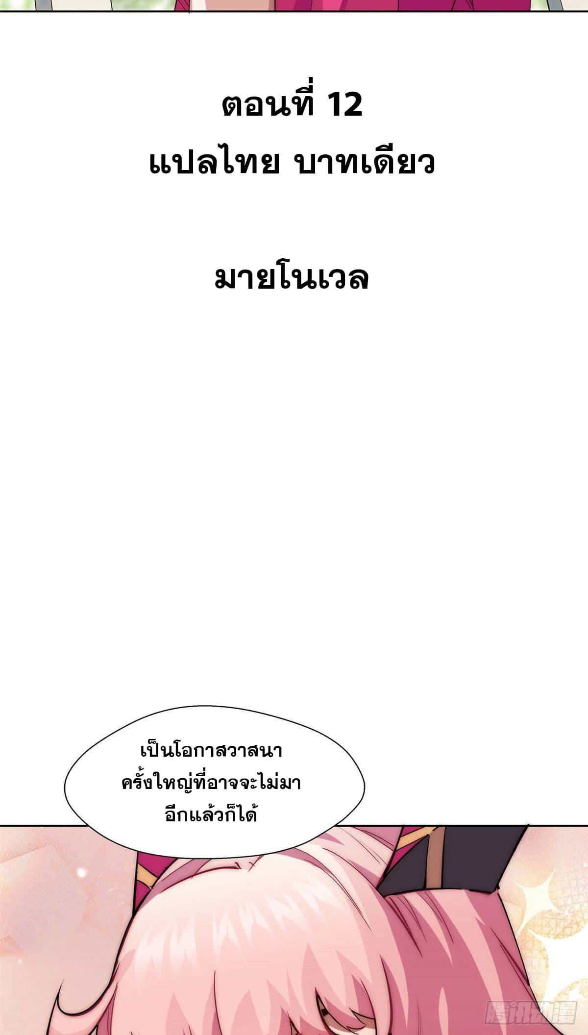 Top Tier Providence ตอนที่ 12 แปลไทย รูปที่ 2