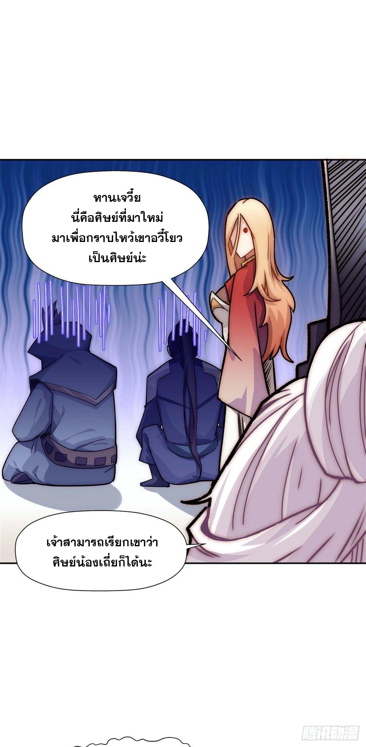 Top Tier Providence ตอนที่ 12 แปลไทย รูปที่ 25