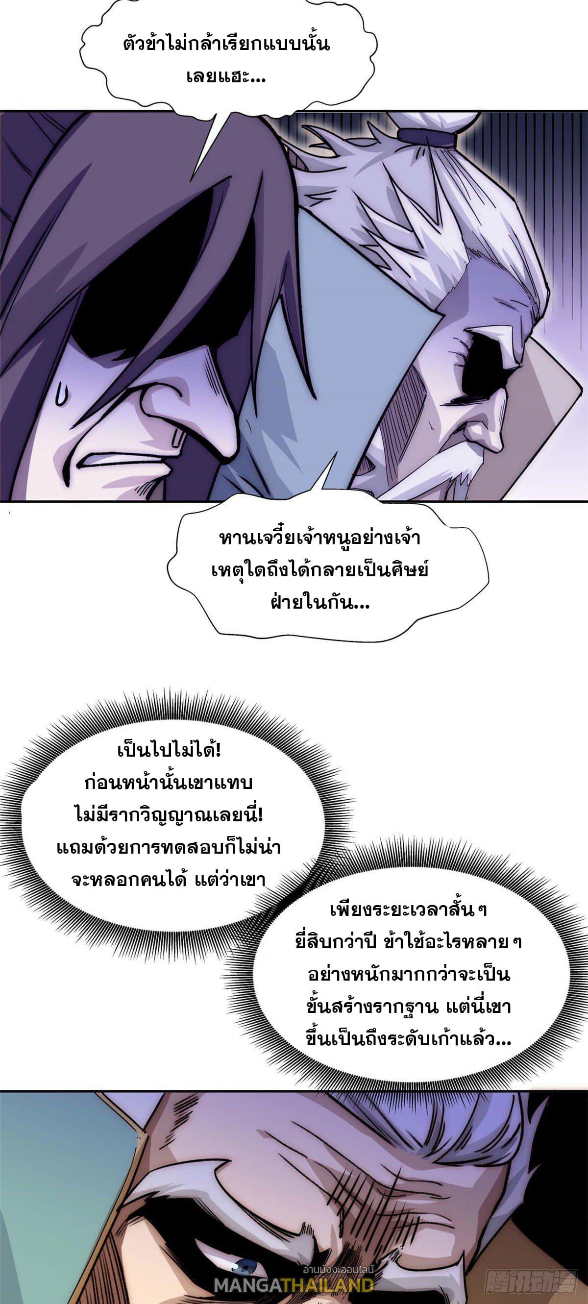 Top Tier Providence ตอนที่ 12 แปลไทย รูปที่ 26