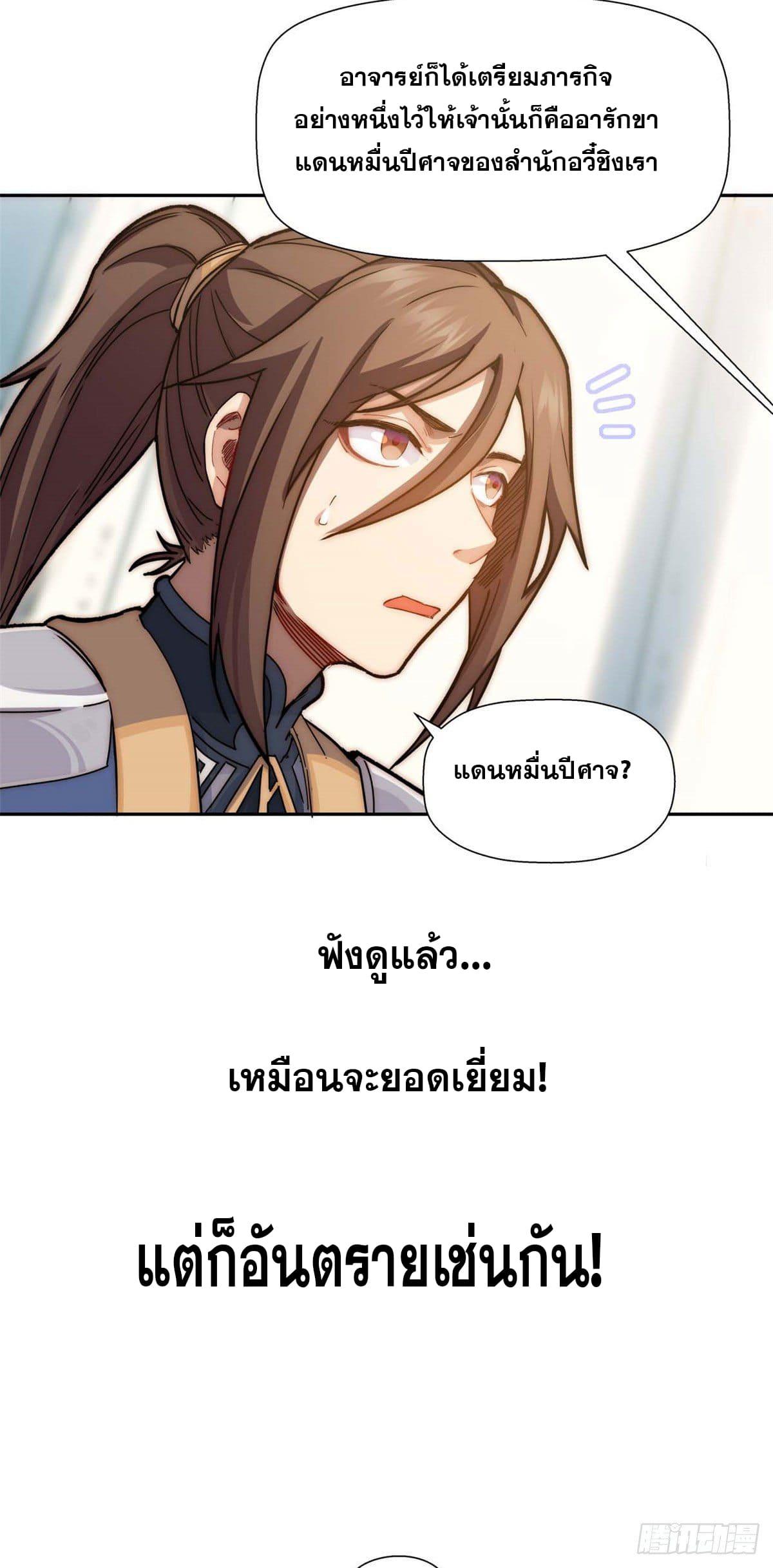 Top Tier Providence ตอนที่ 12 แปลไทย รูปที่ 30