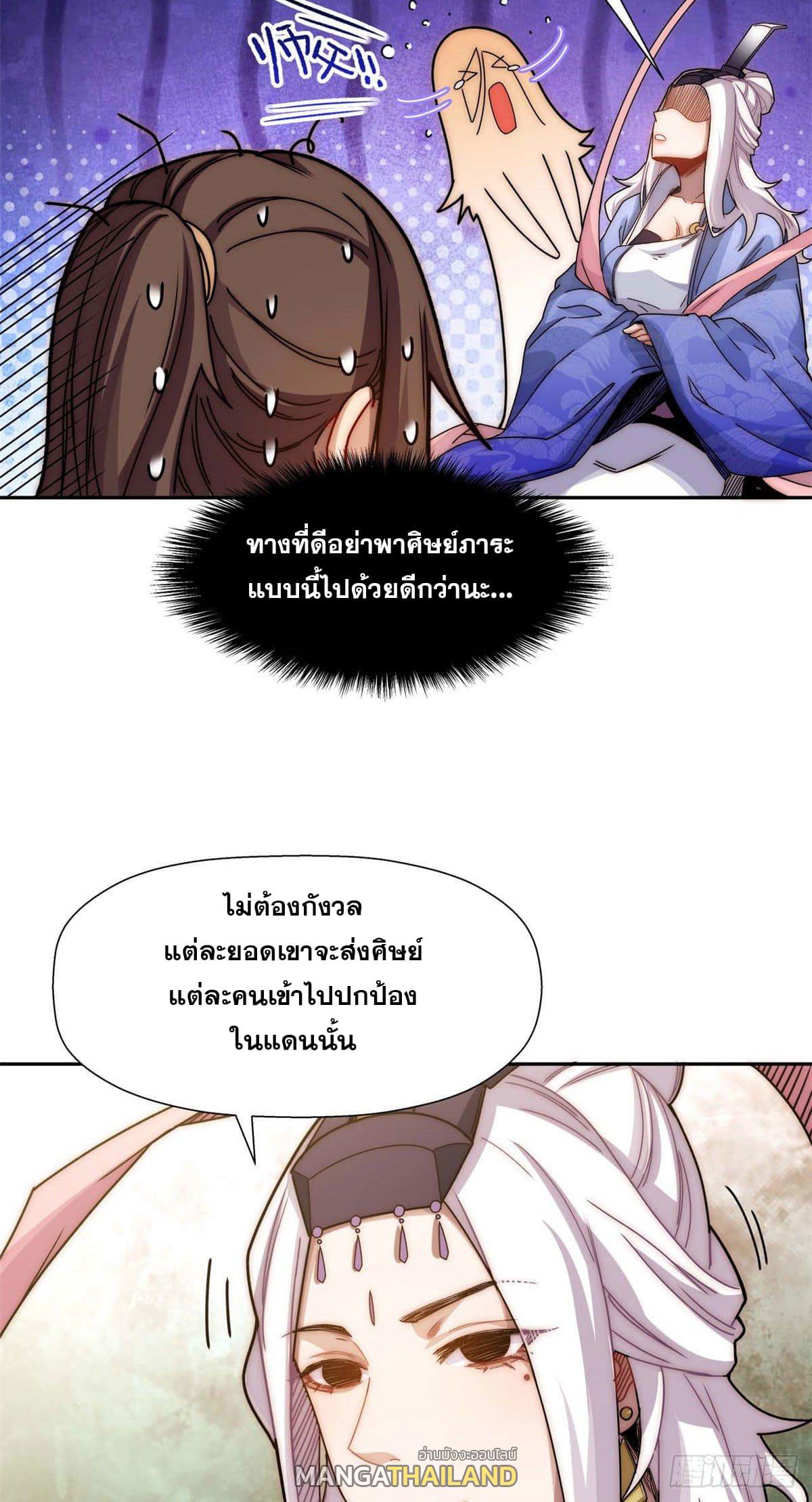 Top Tier Providence ตอนที่ 12 แปลไทย รูปที่ 32