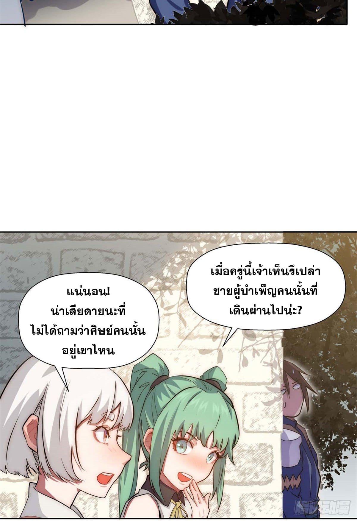 Top Tier Providence ตอนที่ 12 แปลไทย รูปที่ 9