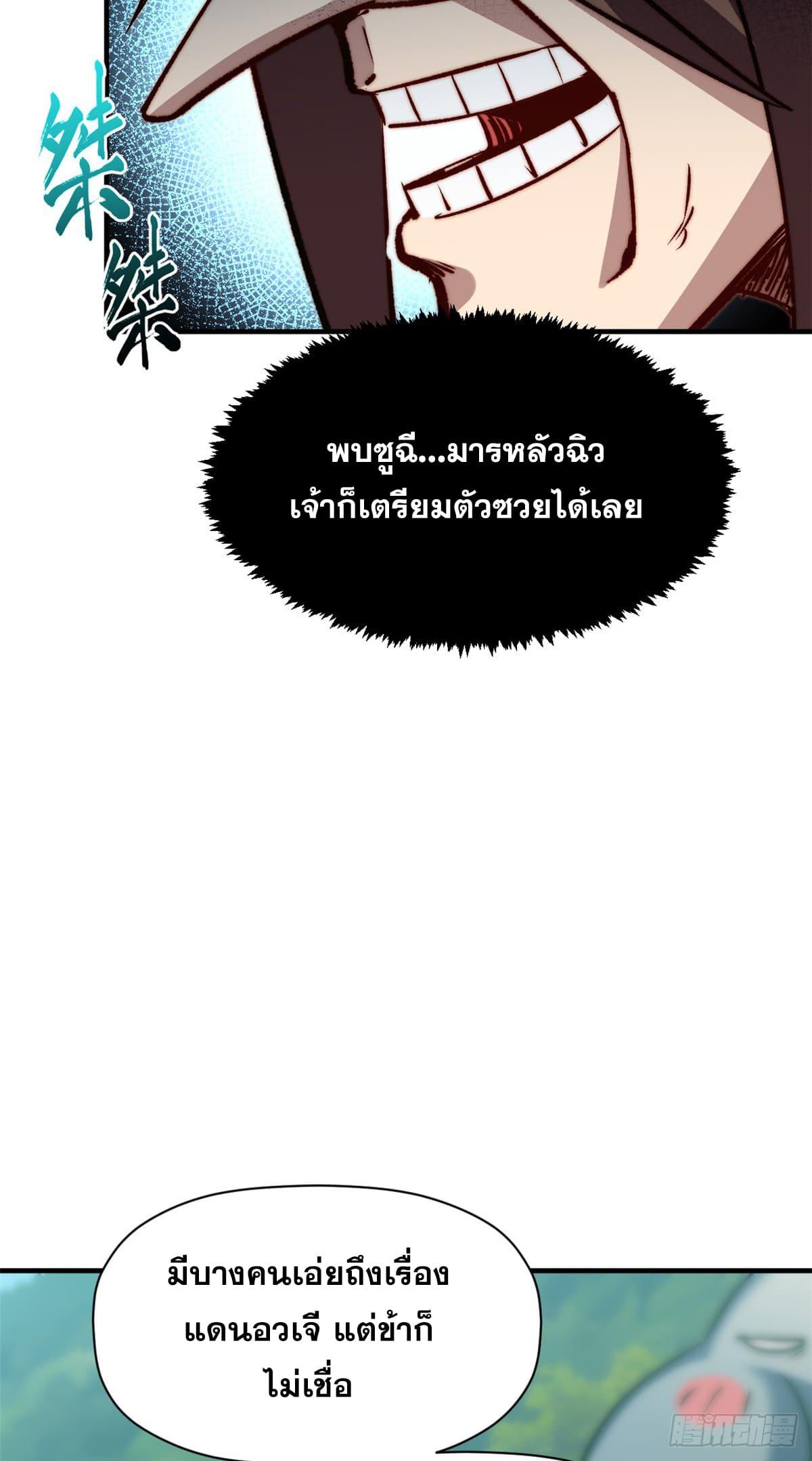 Top Tier Providence ตอนที่ 120 แปลไทย รูปที่ 11