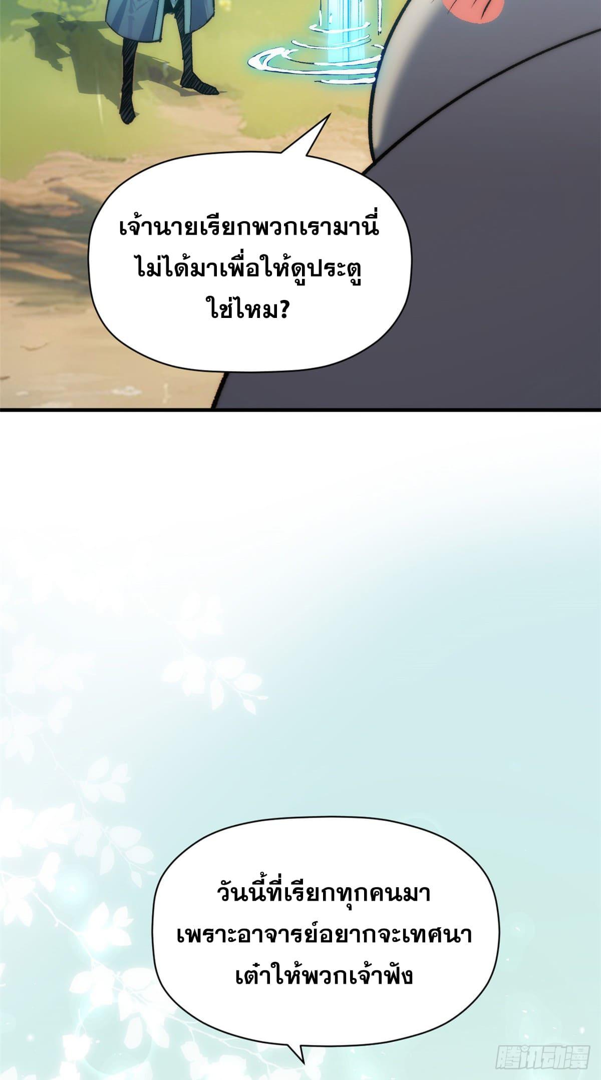 Top Tier Providence ตอนที่ 120 แปลไทย รูปที่ 15