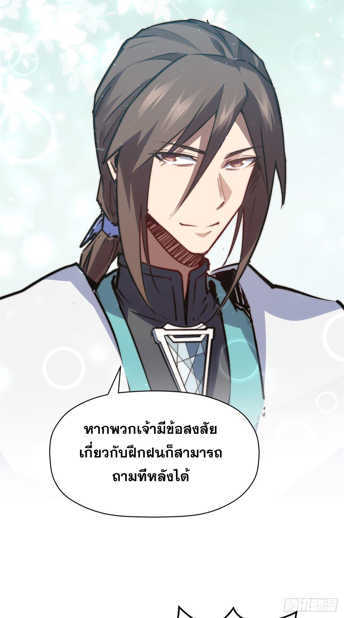 Top Tier Providence ตอนที่ 120 แปลไทย รูปที่ 16