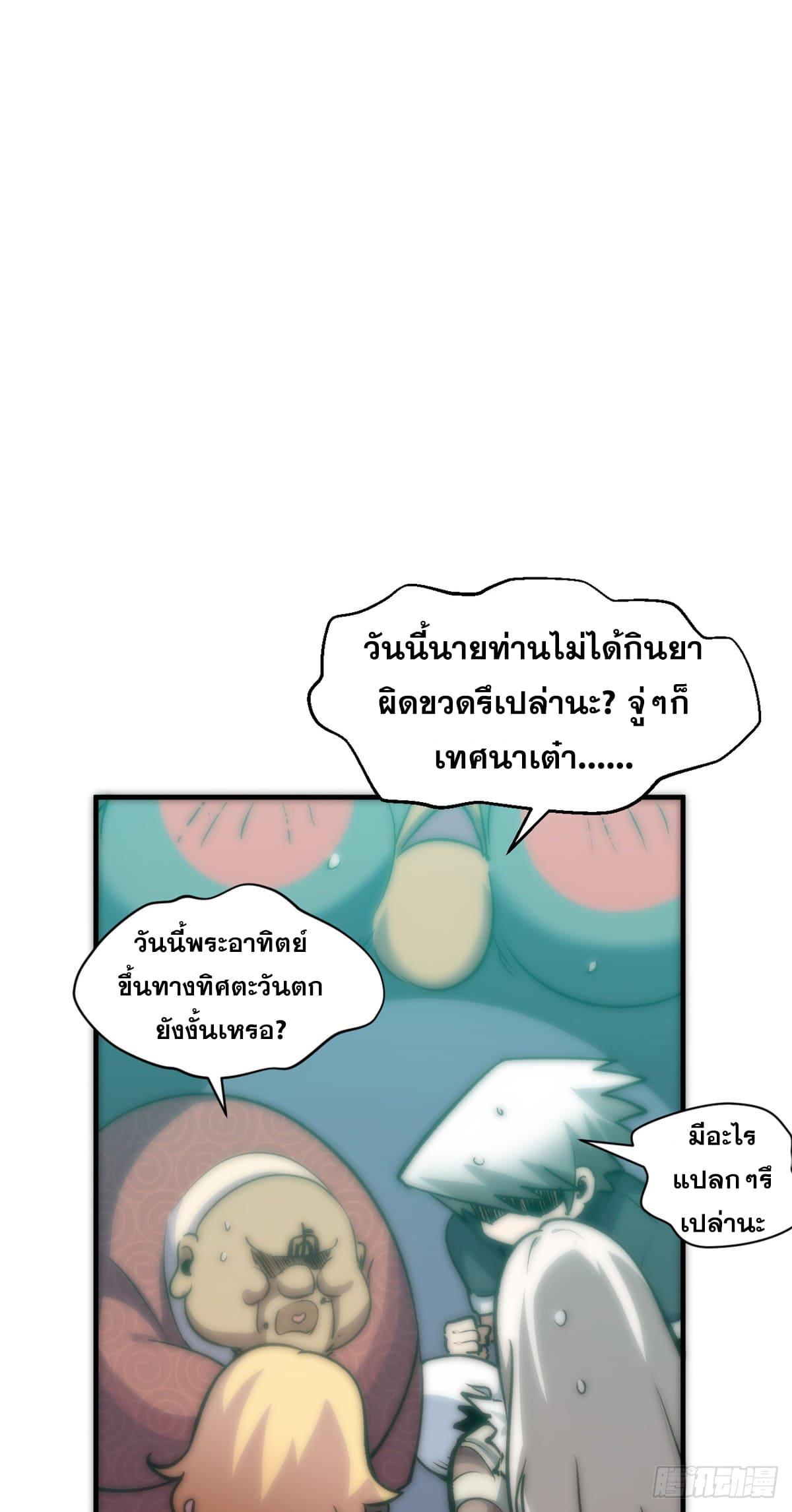 Top Tier Providence ตอนที่ 120 แปลไทย รูปที่ 19