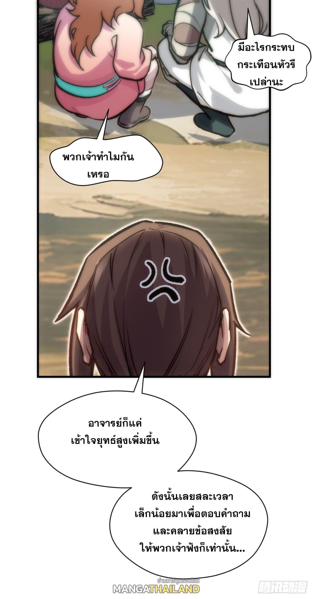 Top Tier Providence ตอนที่ 120 แปลไทย รูปที่ 20