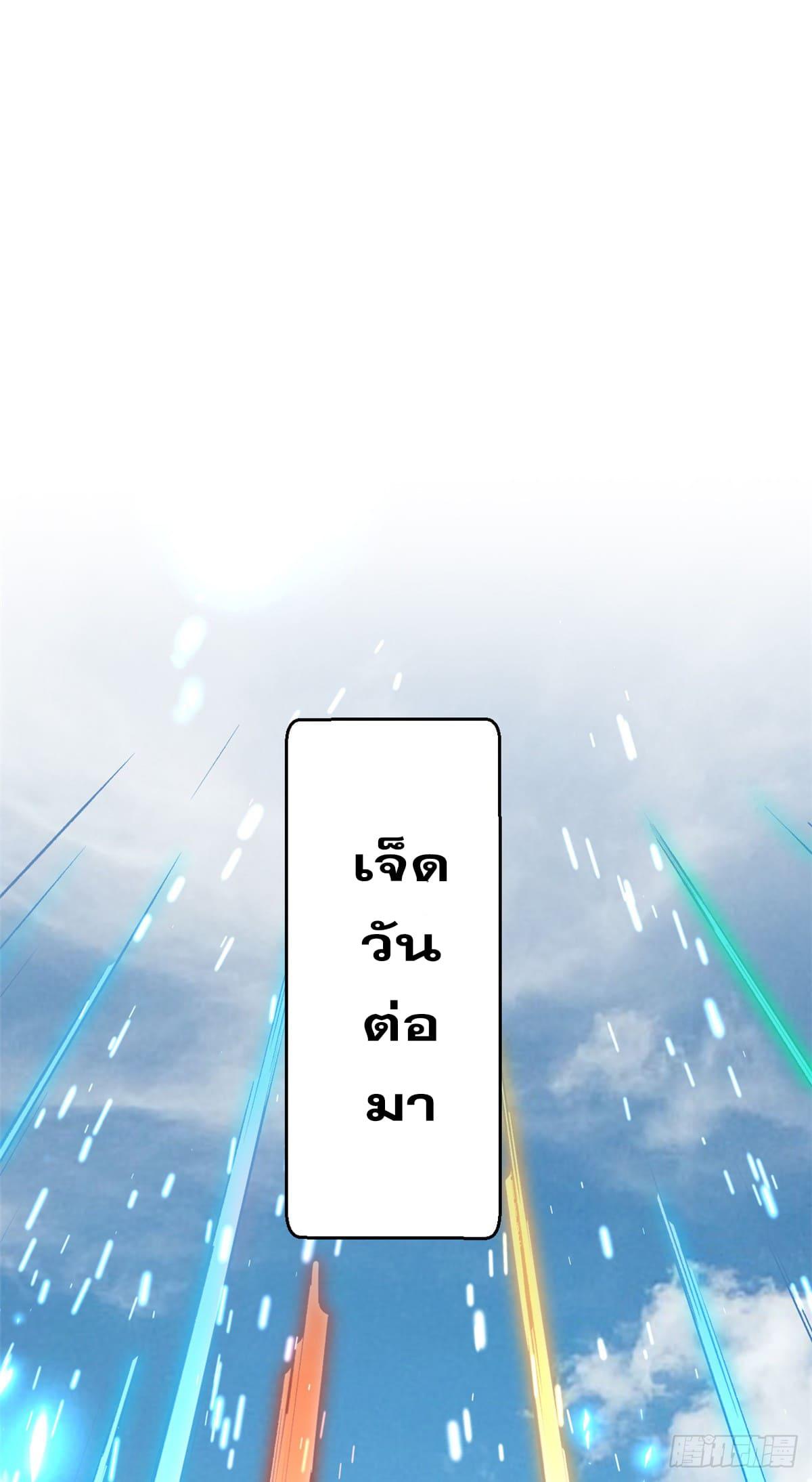 Top Tier Providence ตอนที่ 120 แปลไทย รูปที่ 36