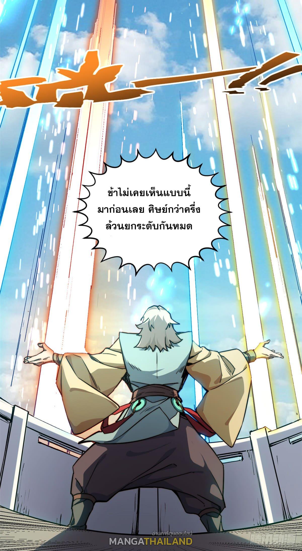 Top Tier Providence ตอนที่ 120 แปลไทย รูปที่ 37