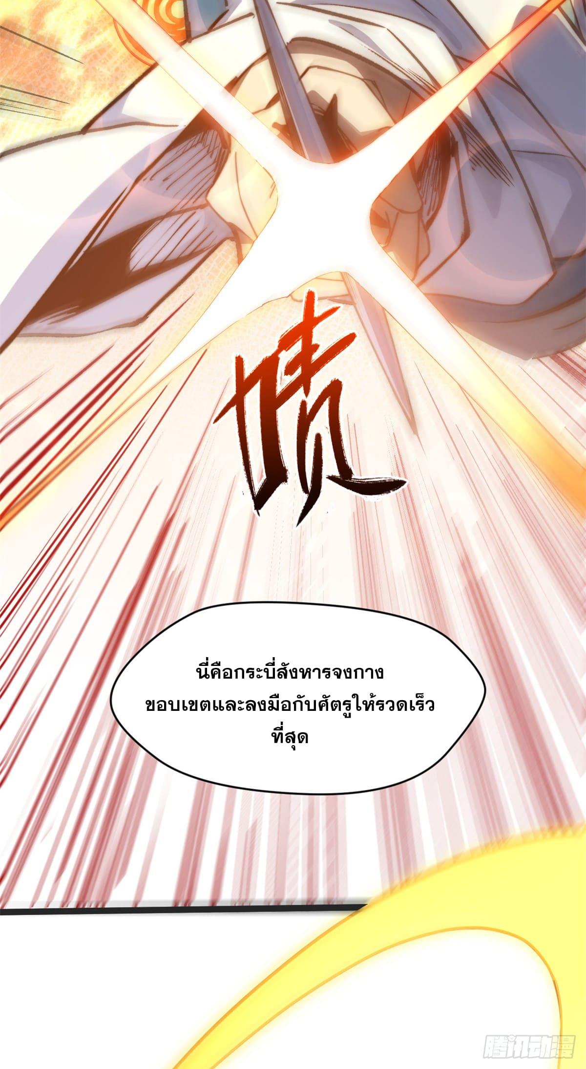 Top Tier Providence ตอนที่ 120 แปลไทย รูปที่ 41