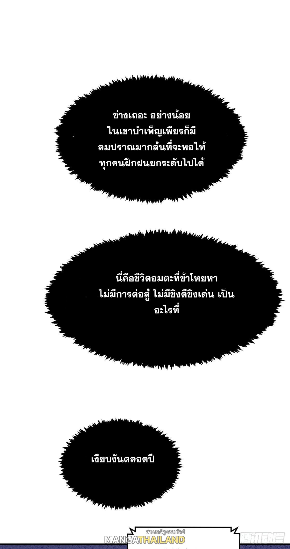 Top Tier Providence ตอนที่ 120 แปลไทย รูปที่ 54