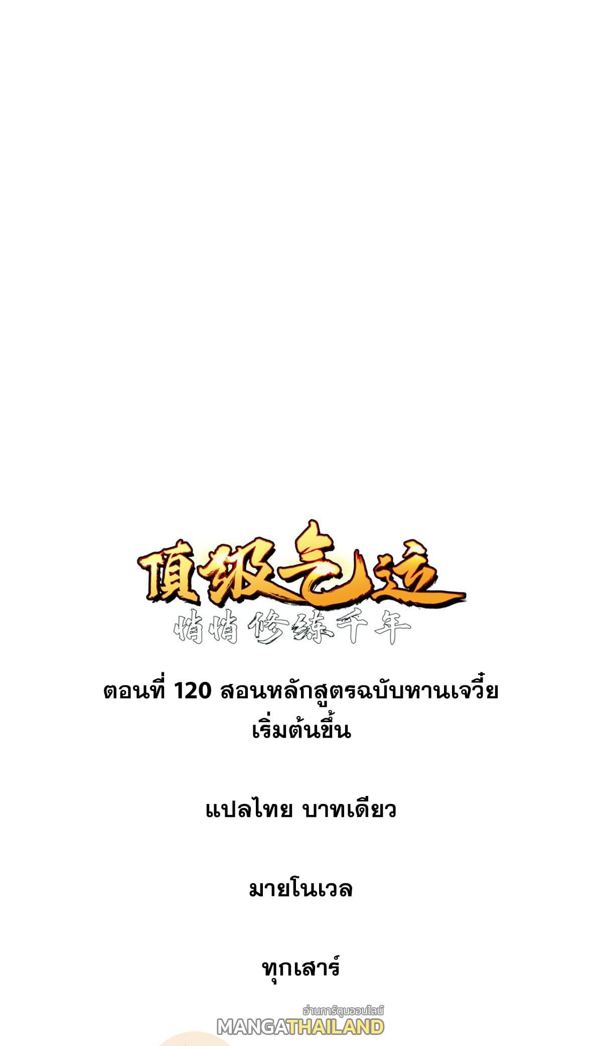 Top Tier Providence ตอนที่ 120 แปลไทย รูปที่ 6