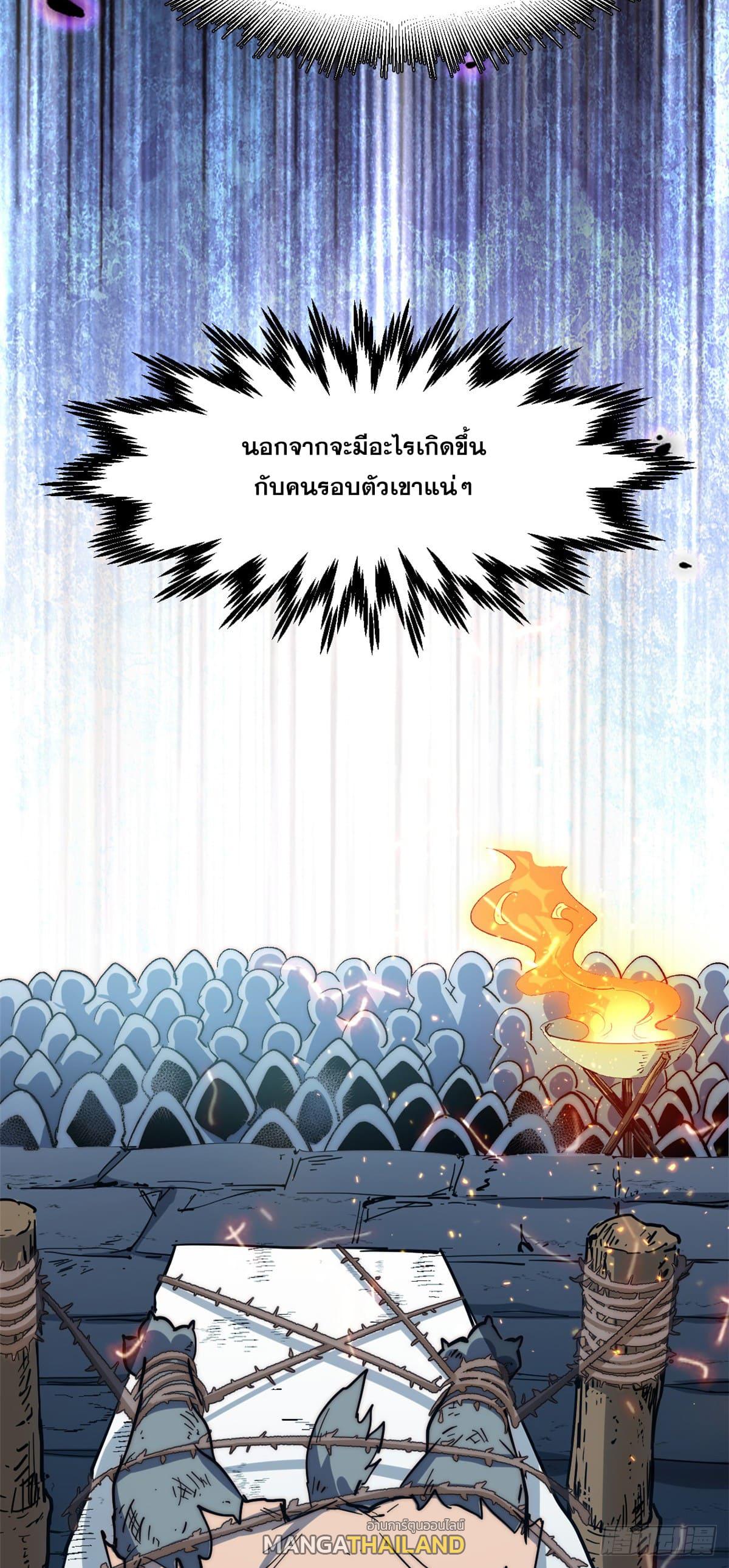 Top Tier Providence ตอนที่ 120 แปลไทย รูปที่ 66