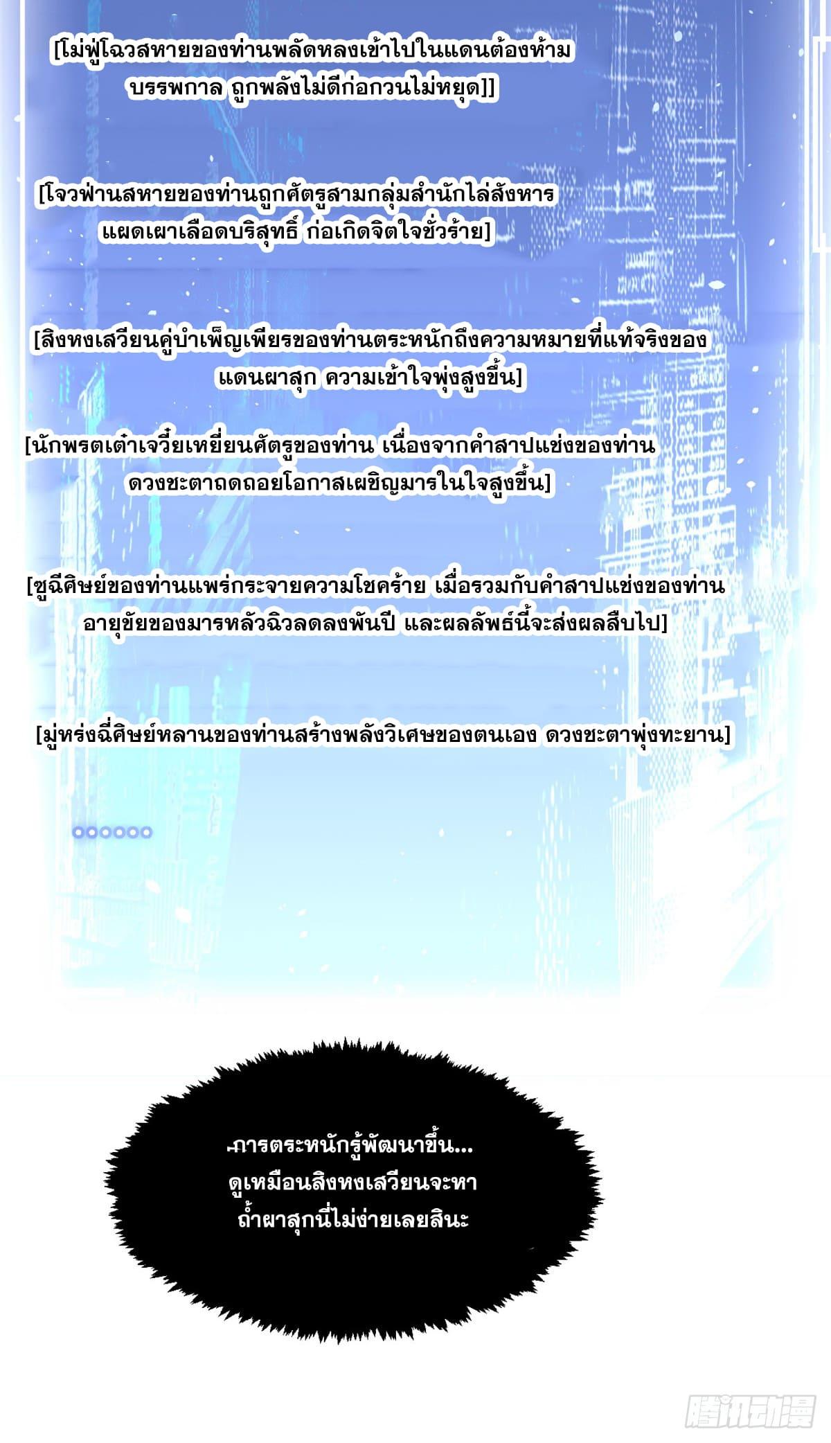 Top Tier Providence ตอนที่ 120 แปลไทย รูปที่ 8