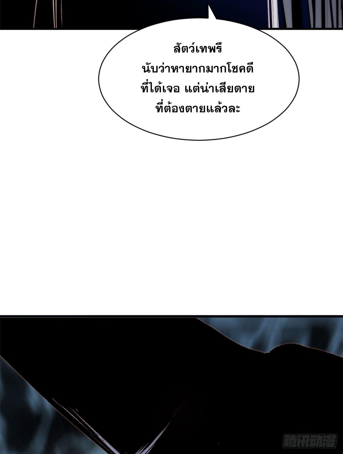 Top Tier Providence ตอนที่ 121 แปลไทย รูปที่ 14