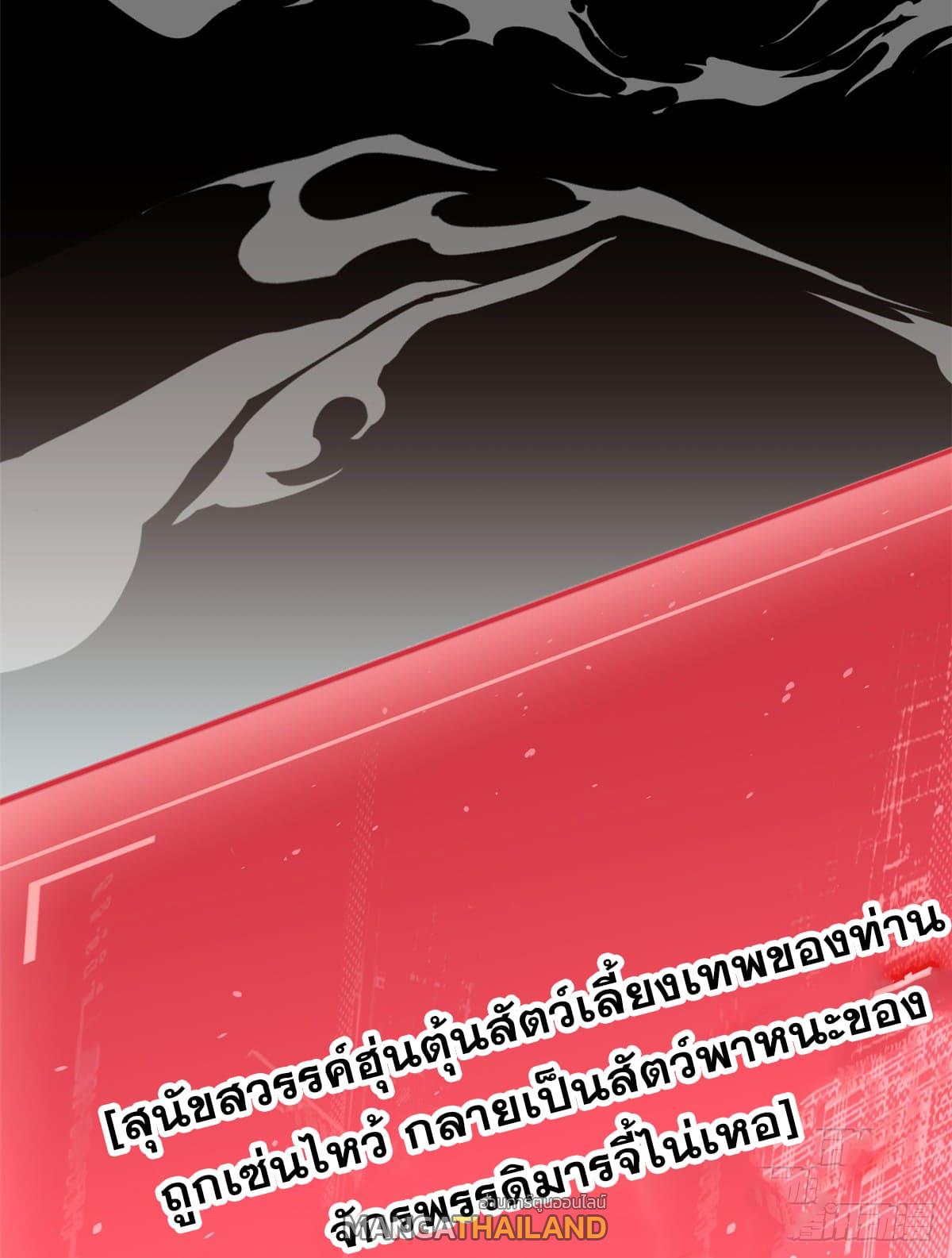 Top Tier Providence ตอนที่ 121 แปลไทย รูปที่ 16