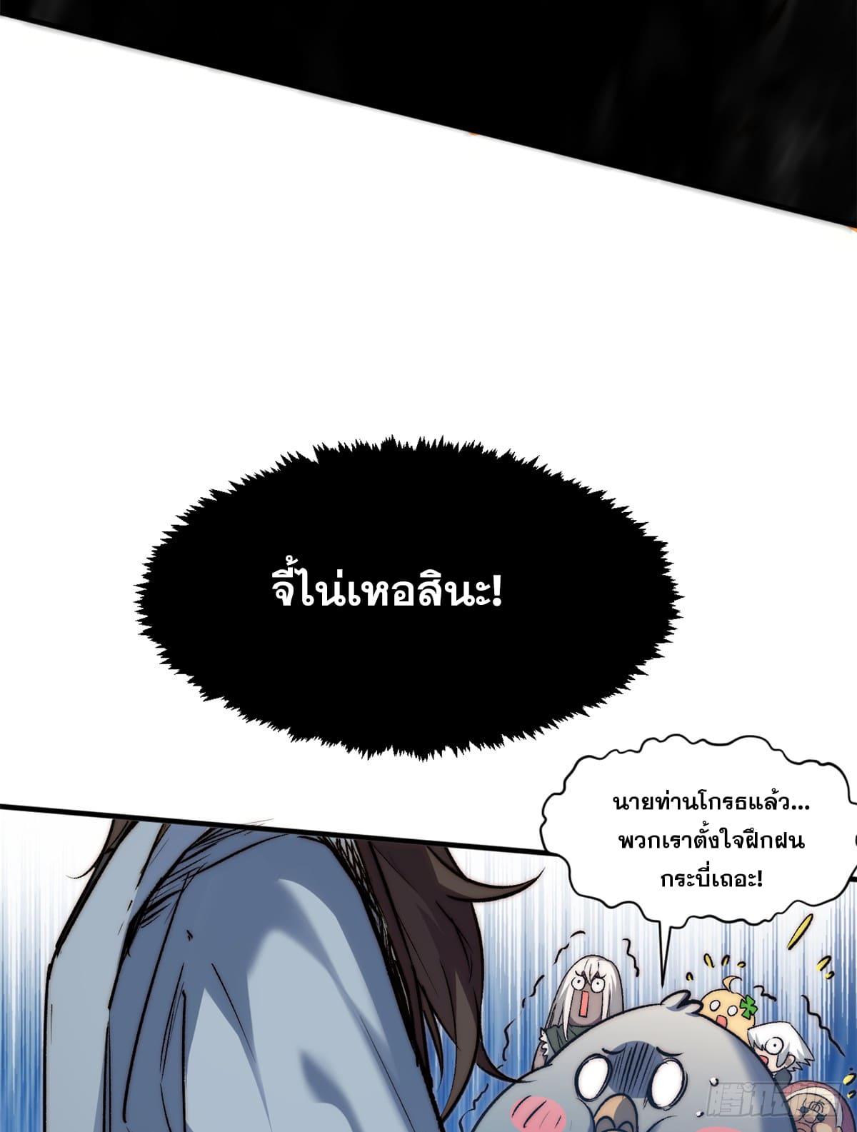 Top Tier Providence ตอนที่ 121 แปลไทย รูปที่ 21