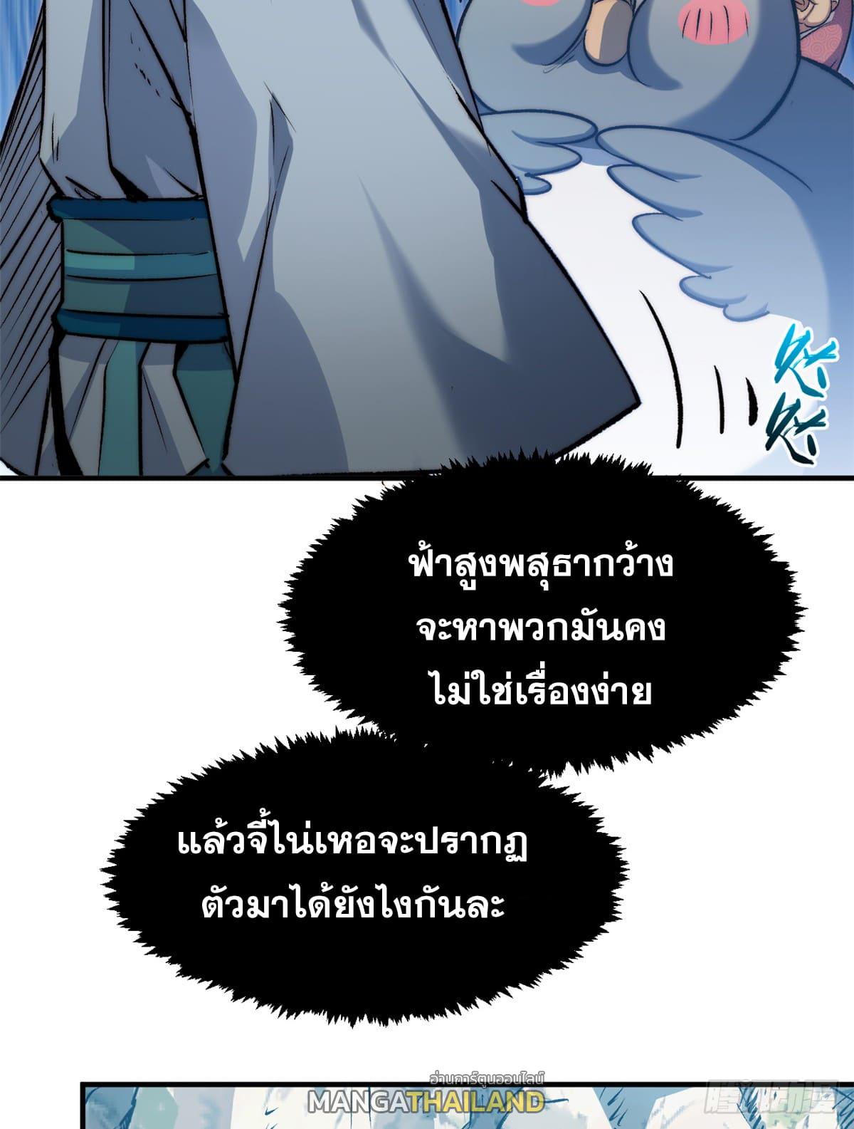 Top Tier Providence ตอนที่ 121 แปลไทย รูปที่ 22