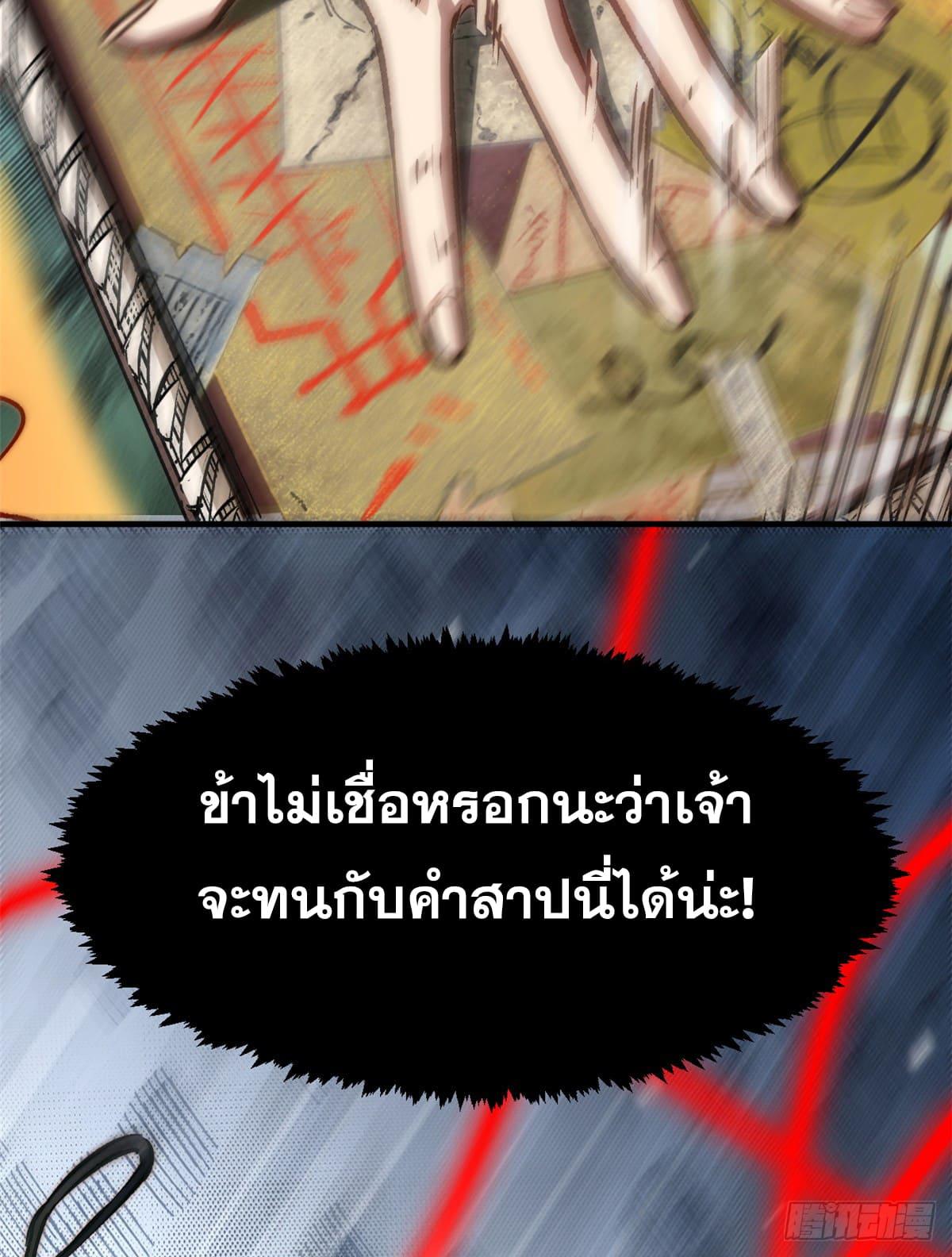 Top Tier Providence ตอนที่ 121 แปลไทย รูปที่ 26