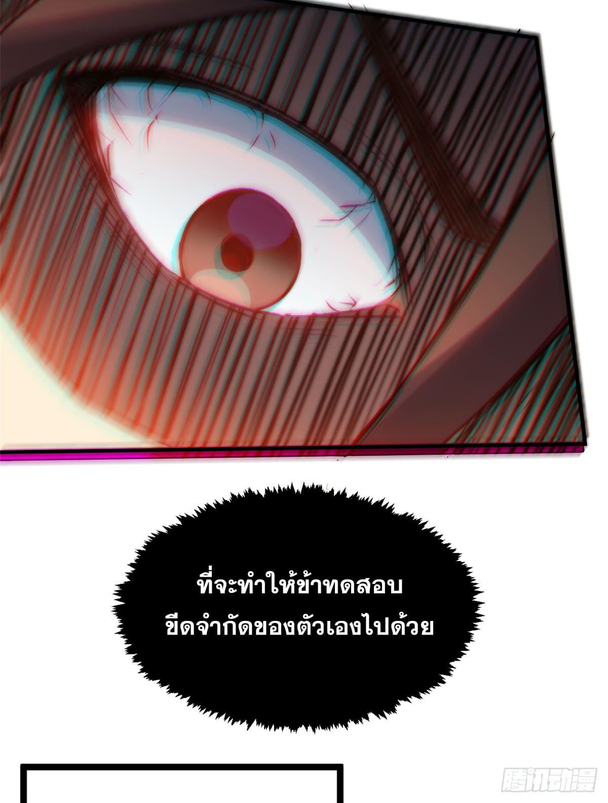 Top Tier Providence ตอนที่ 121 แปลไทย รูปที่ 29