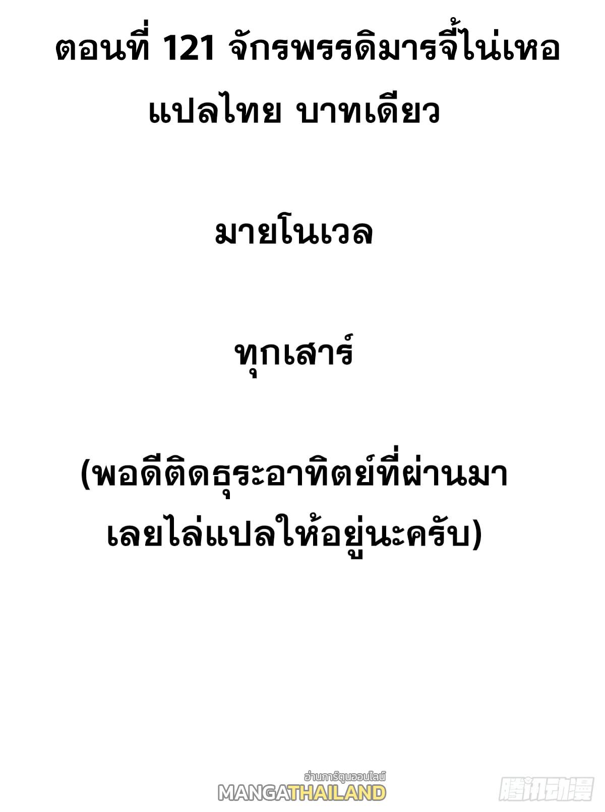 Top Tier Providence ตอนที่ 121 แปลไทย รูปที่ 3