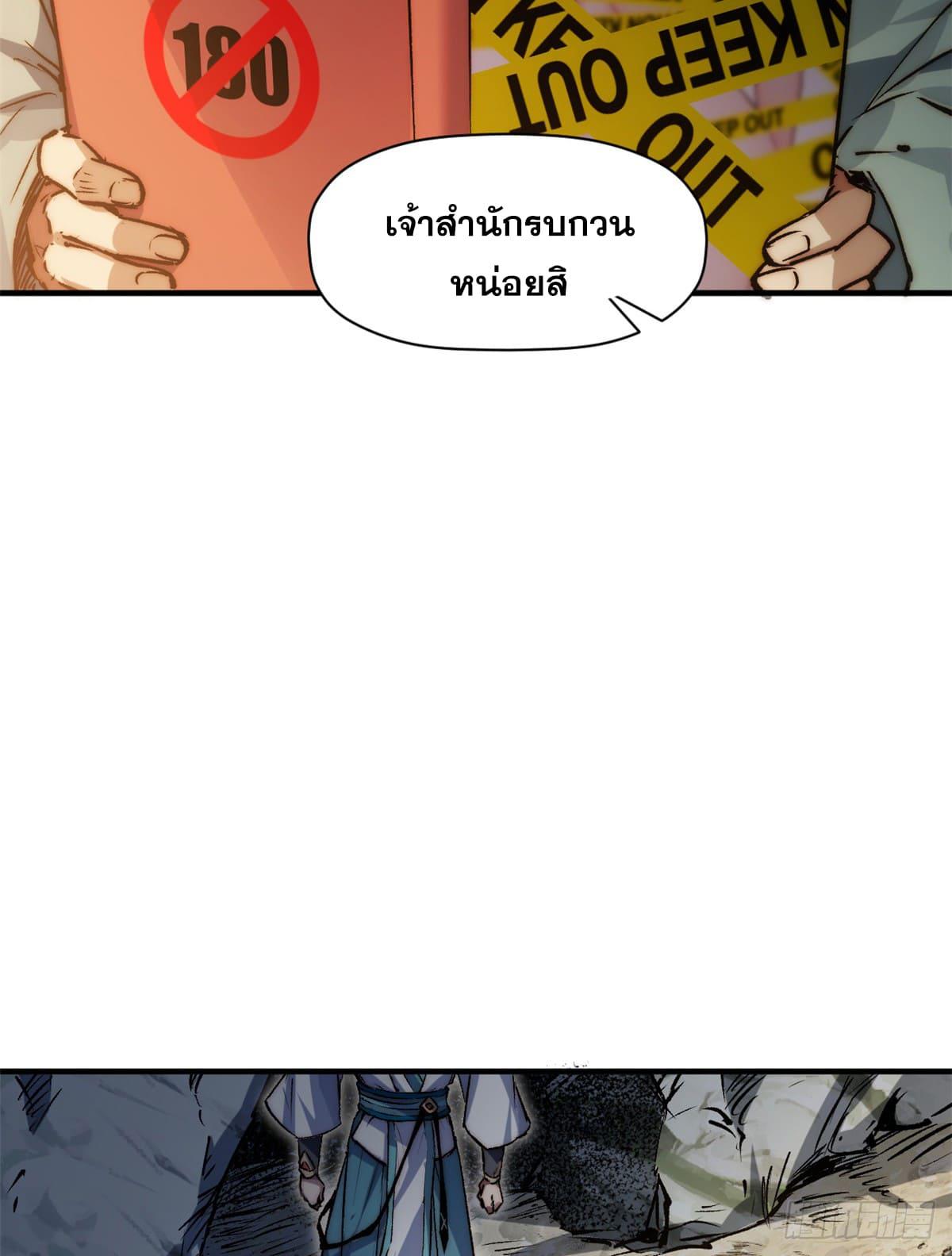 Top Tier Providence ตอนที่ 121 แปลไทย รูปที่ 33