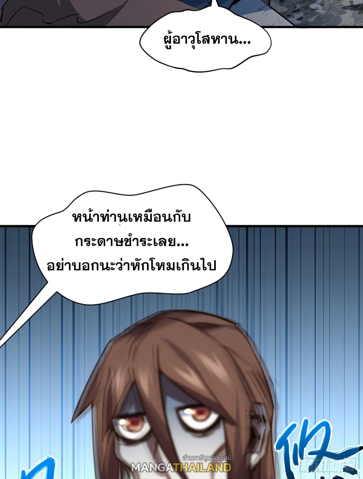 Top Tier Providence ตอนที่ 121 แปลไทย รูปที่ 35