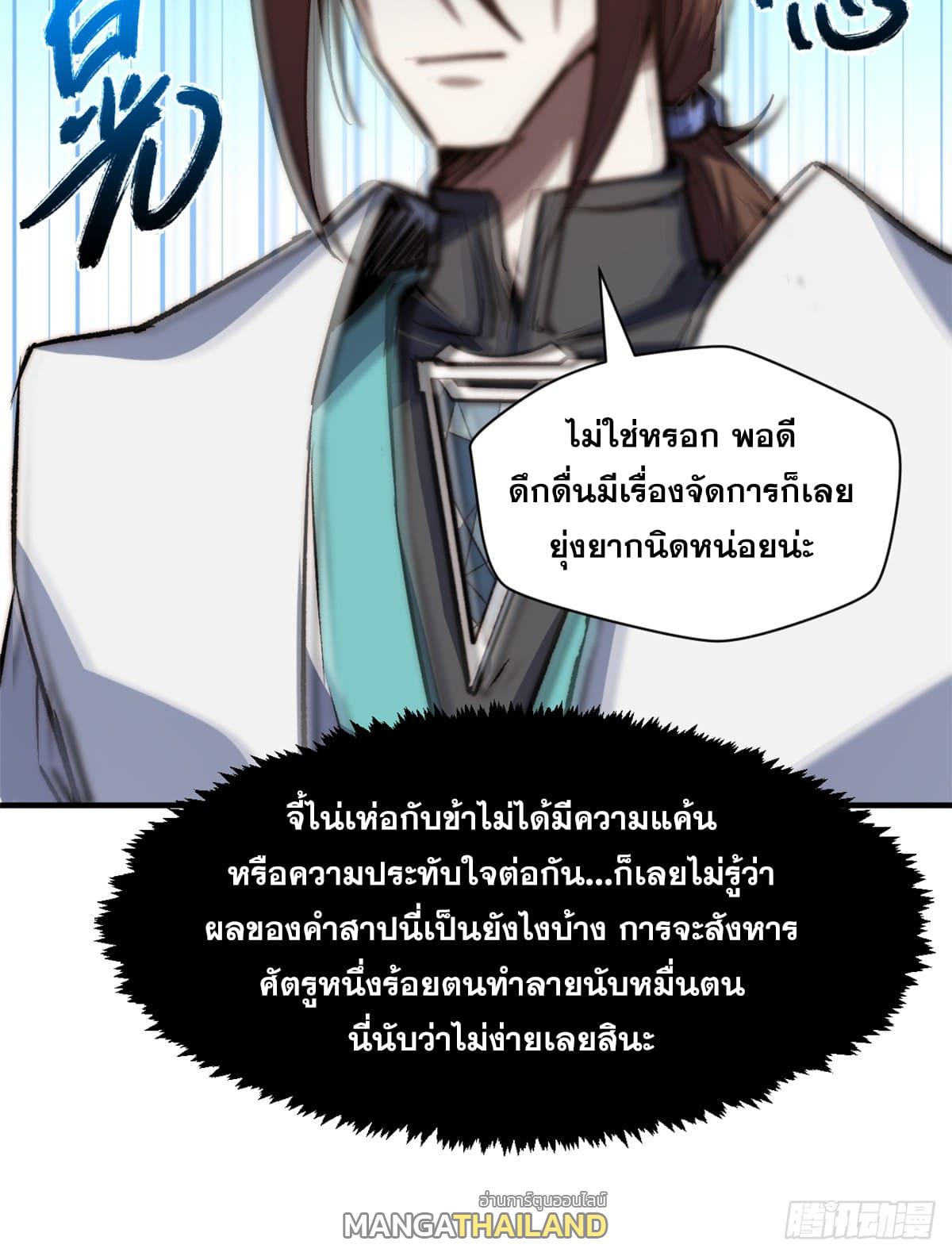 Top Tier Providence ตอนที่ 121 แปลไทย รูปที่ 36