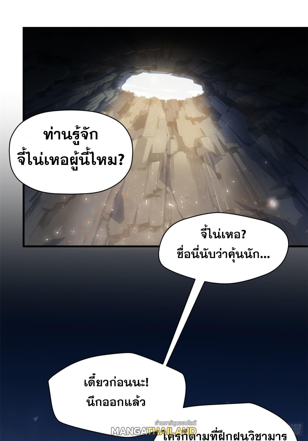 Top Tier Providence ตอนที่ 121 แปลไทย รูปที่ 37