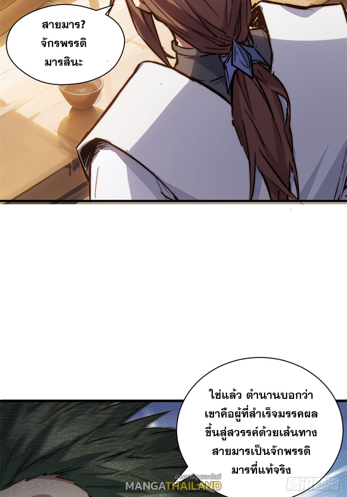 Top Tier Providence ตอนที่ 121 แปลไทย รูปที่ 39