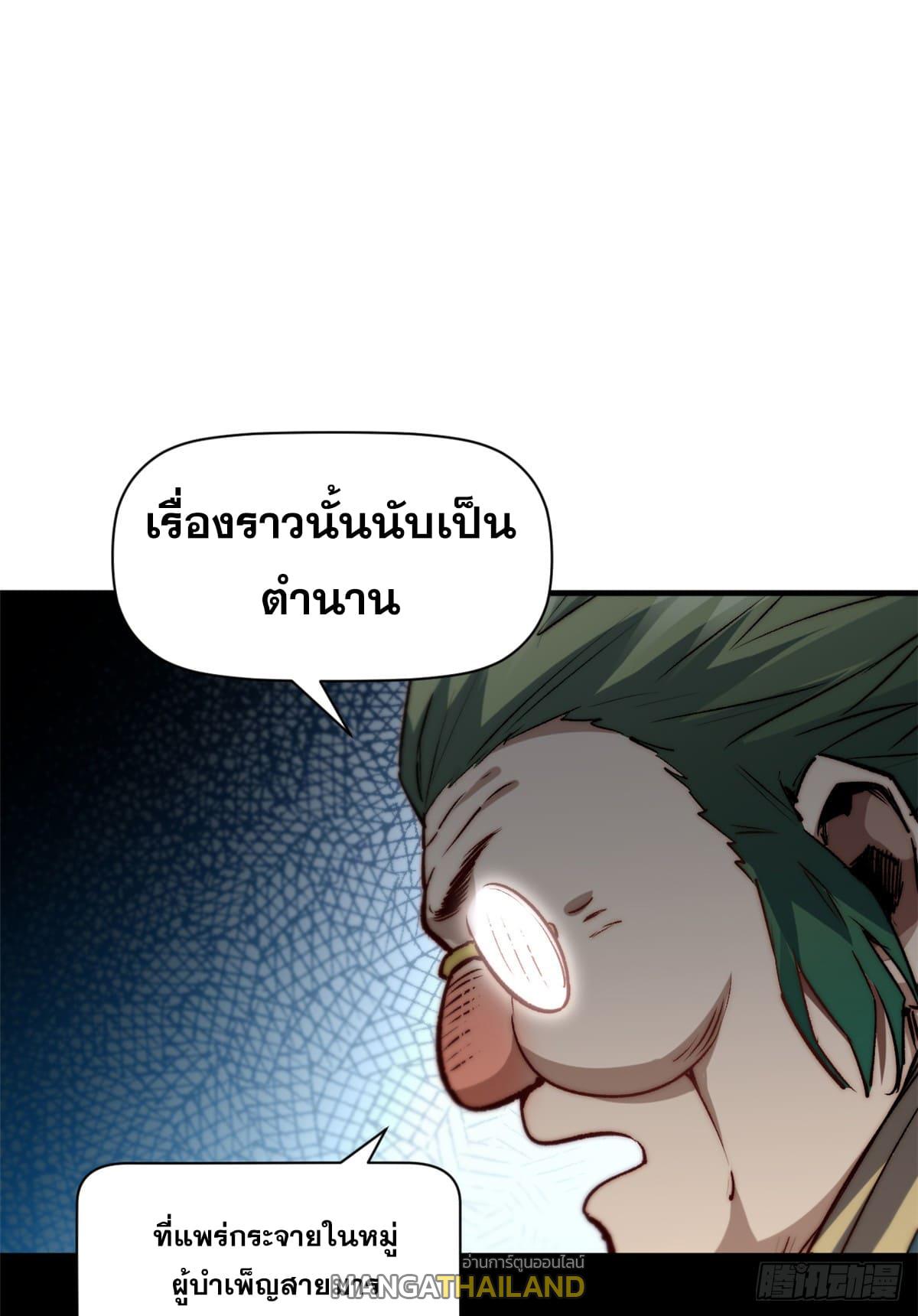 Top Tier Providence ตอนที่ 121 แปลไทย รูปที่ 42