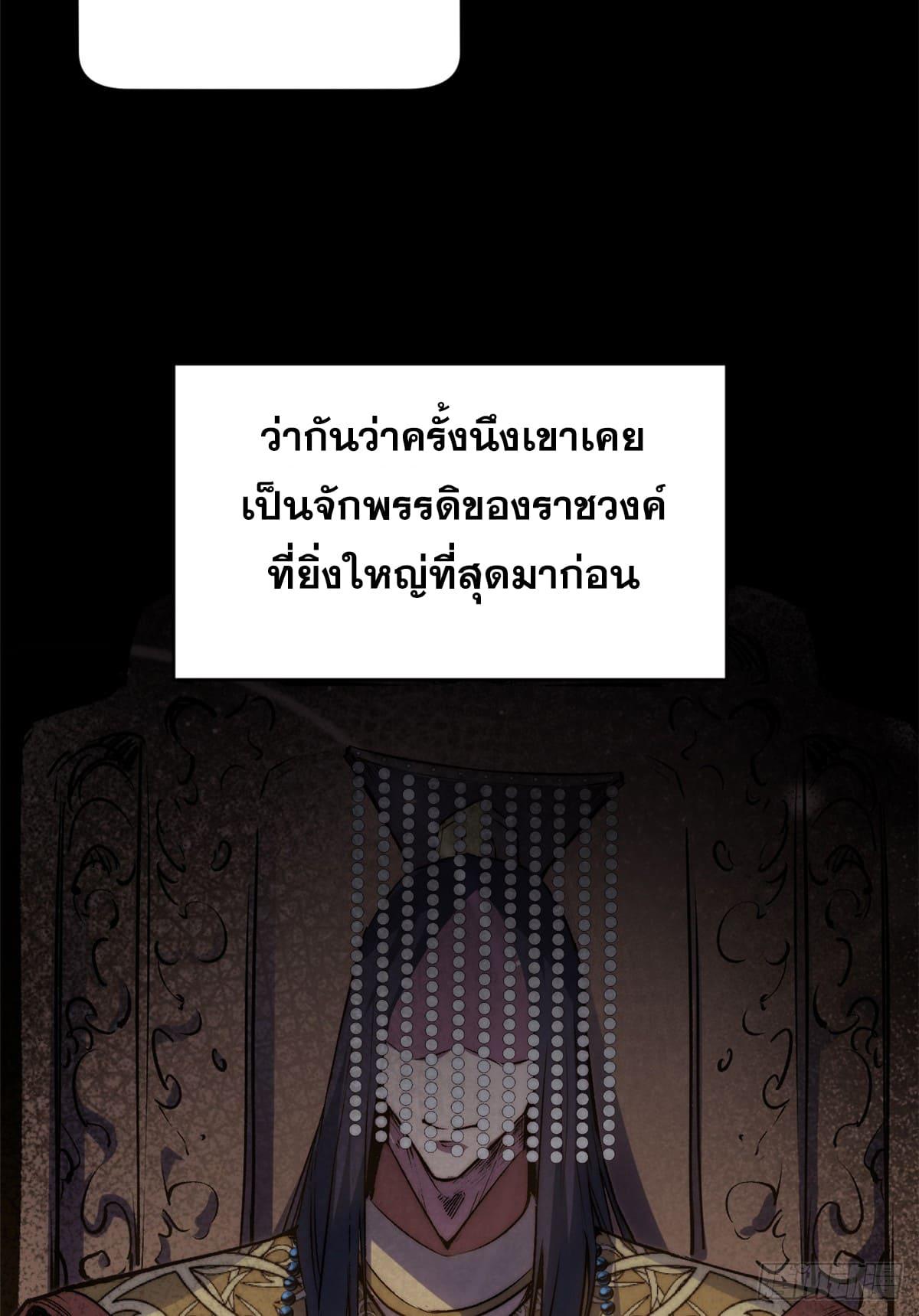 Top Tier Providence ตอนที่ 121 แปลไทย รูปที่ 43