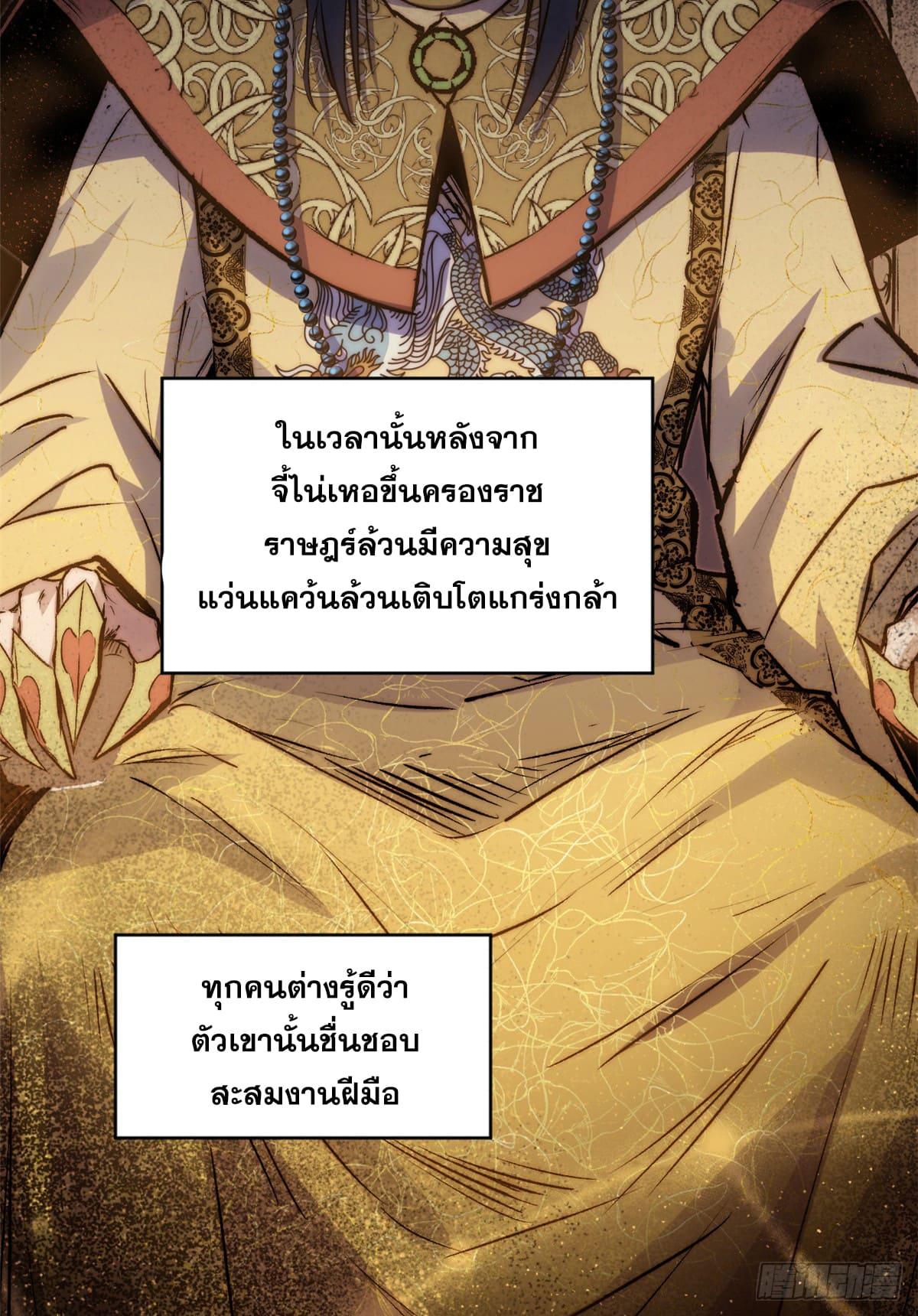 Top Tier Providence ตอนที่ 121 แปลไทย รูปที่ 44