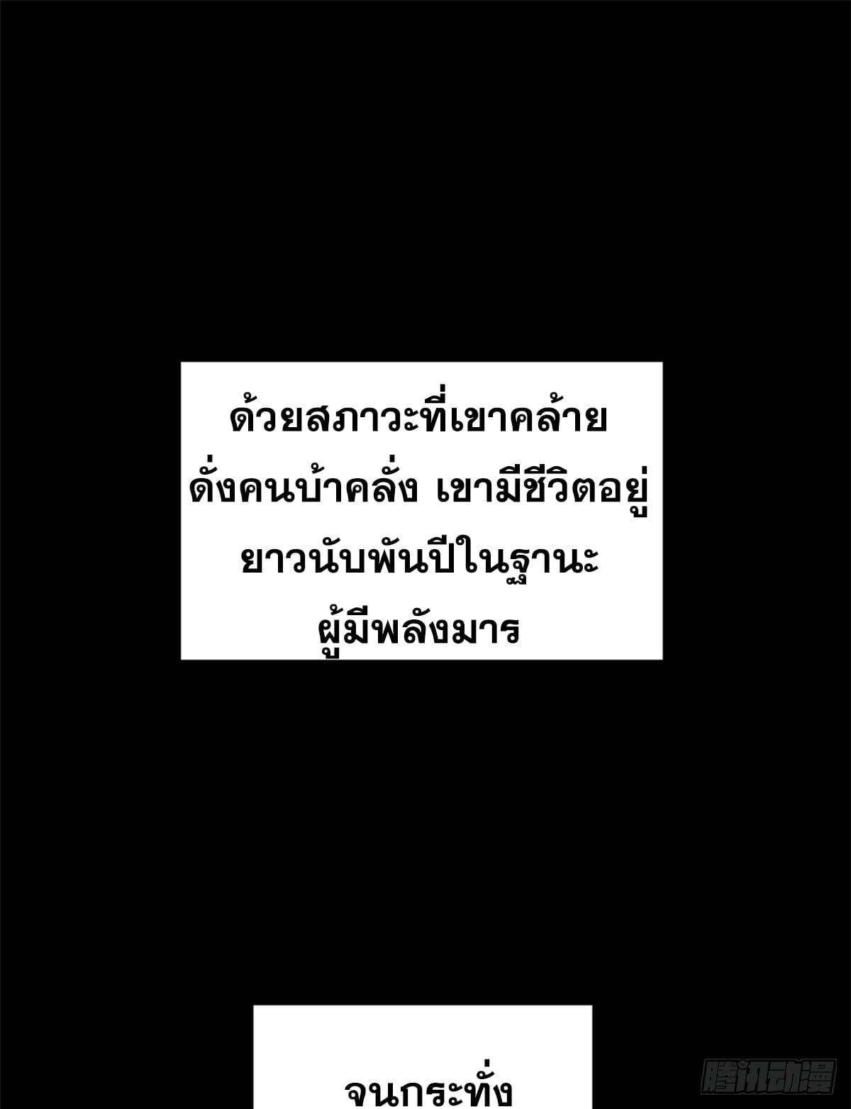 Top Tier Providence ตอนที่ 121 แปลไทย รูปที่ 49