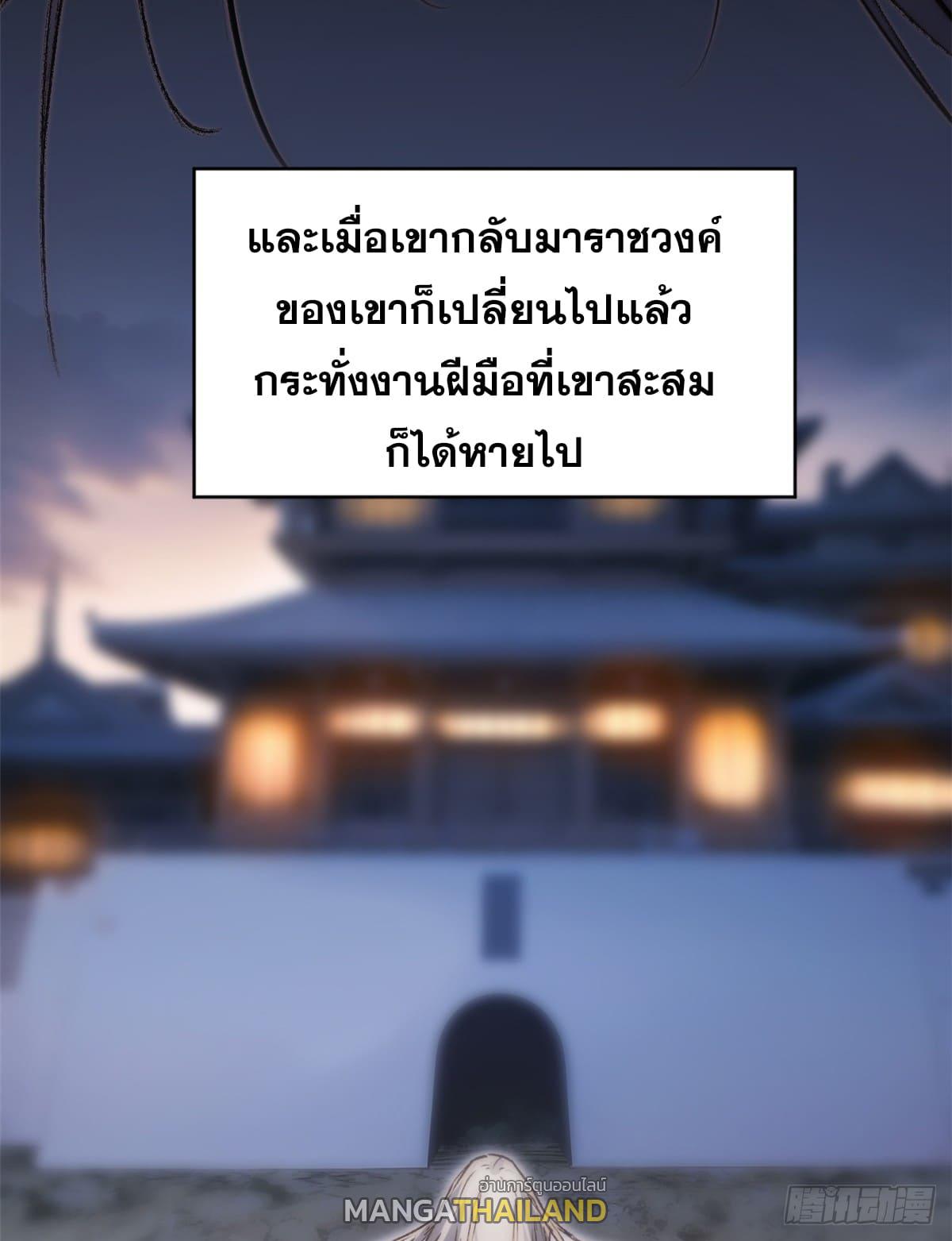 Top Tier Providence ตอนที่ 121 แปลไทย รูปที่ 51