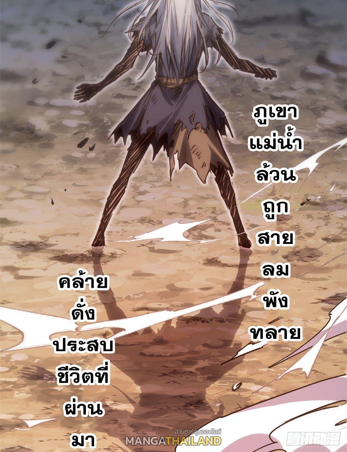 Top Tier Providence ตอนที่ 121 แปลไทย รูปที่ 52