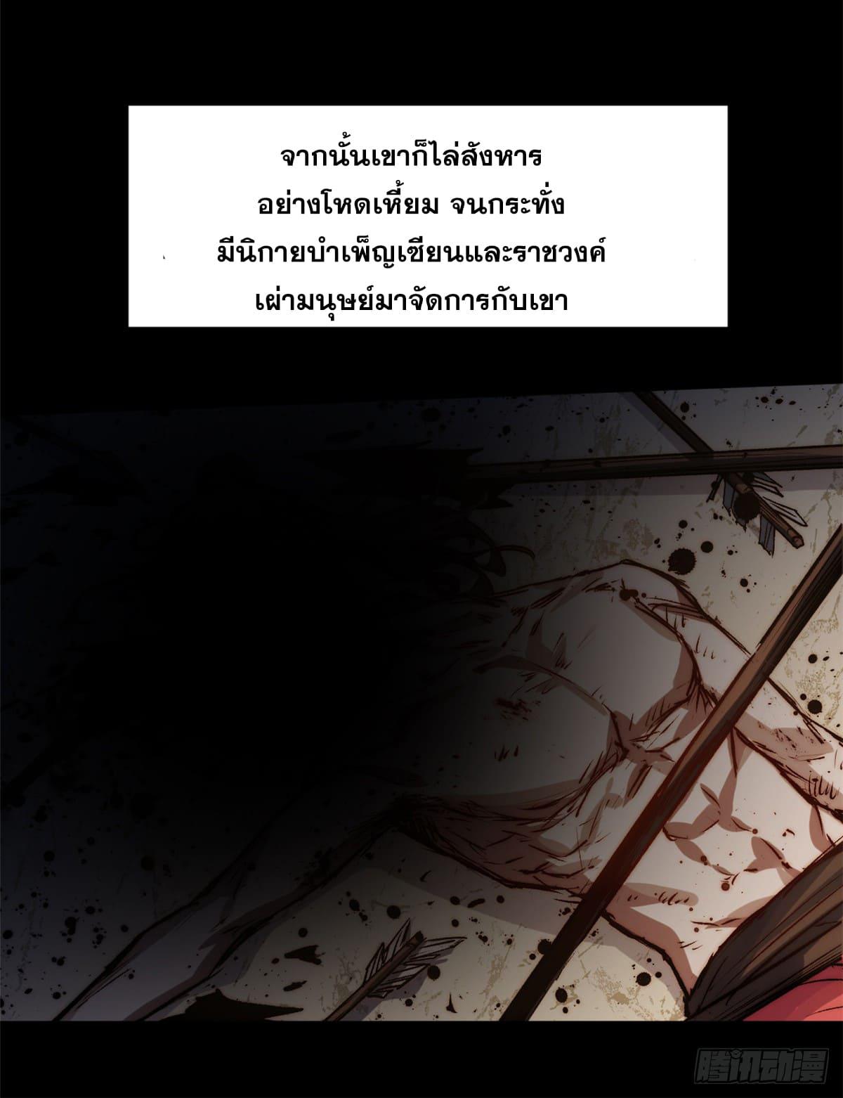 Top Tier Providence ตอนที่ 121 แปลไทย รูปที่ 60