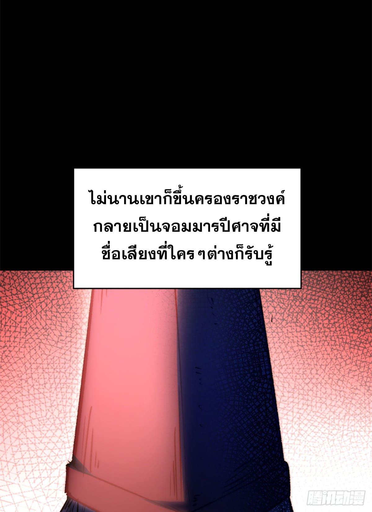 Top Tier Providence ตอนที่ 121 แปลไทย รูปที่ 64