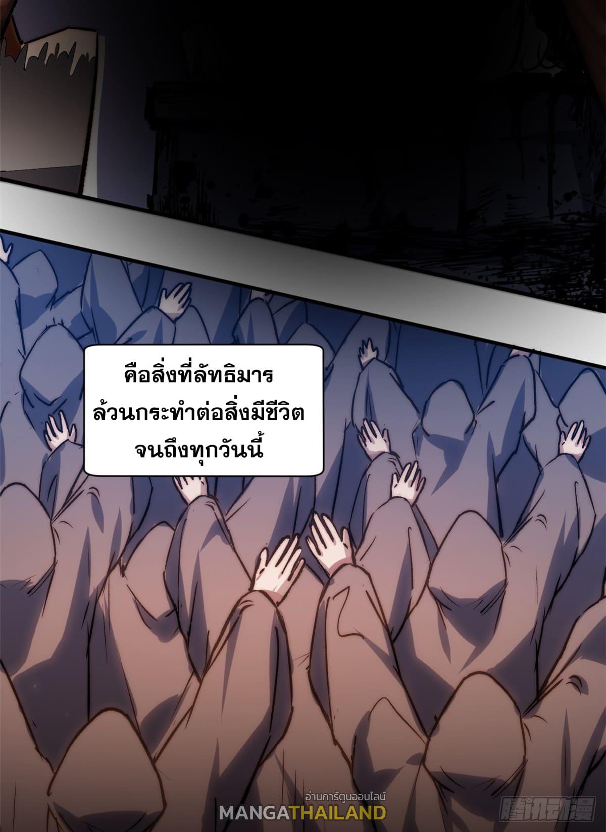 Top Tier Providence ตอนที่ 121 แปลไทย รูปที่ 69