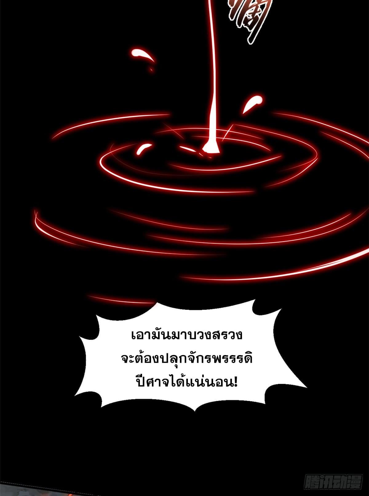 Top Tier Providence ตอนที่ 121 แปลไทย รูปที่ 7