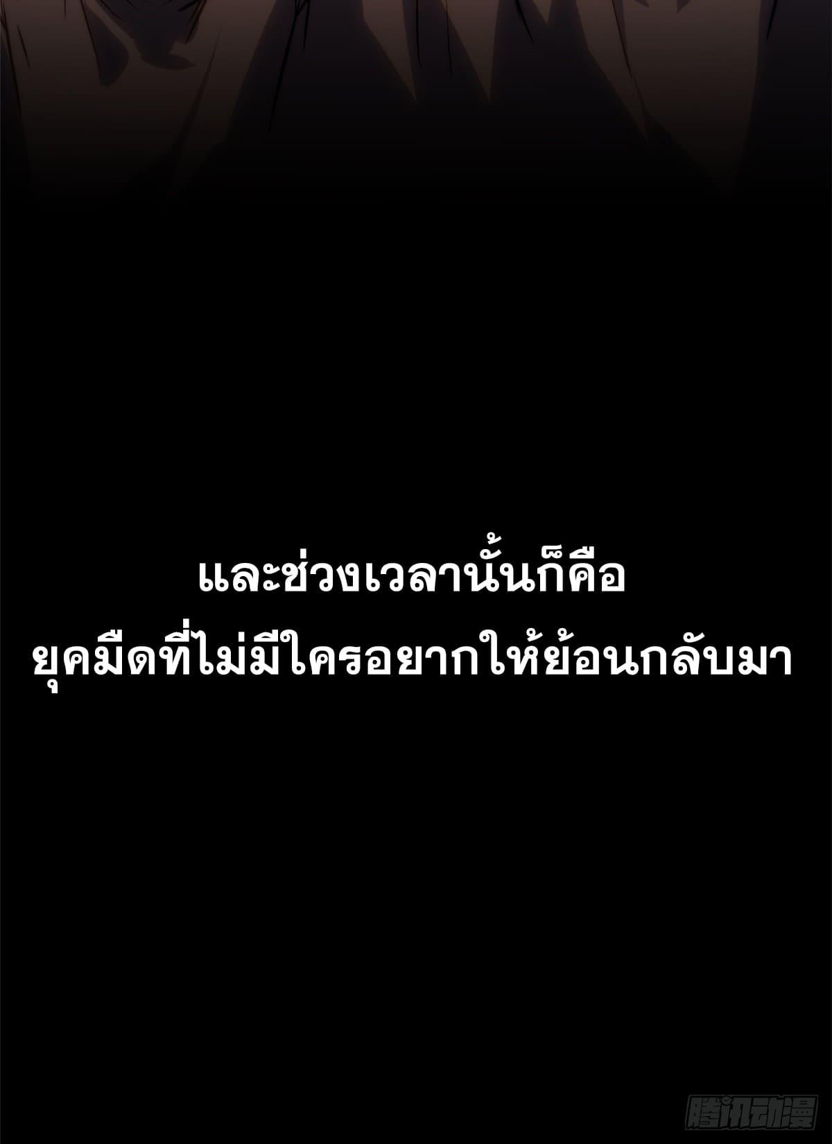 Top Tier Providence ตอนที่ 121 แปลไทย รูปที่ 70