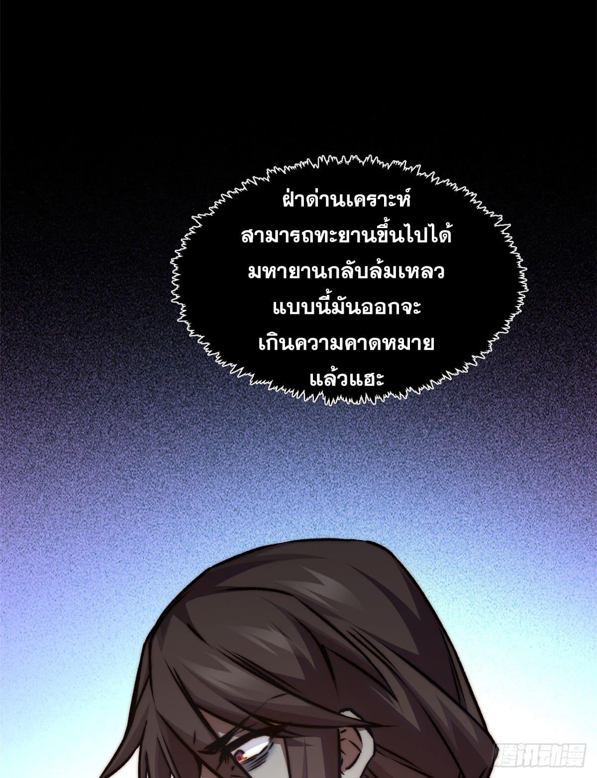 Top Tier Providence ตอนที่ 121 แปลไทย รูปที่ 76